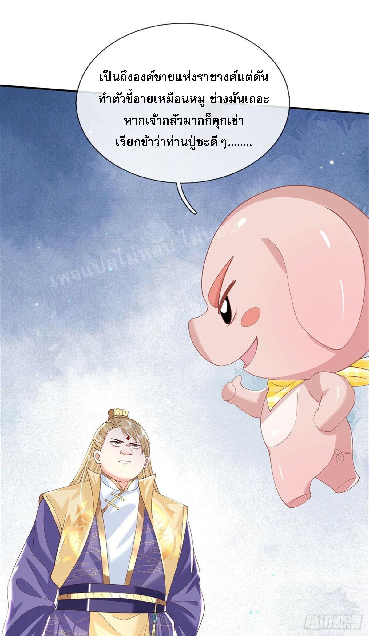 I Return From the Heaven and Worlds ตอนที่ 161 แปลไทย รูปที่ 8