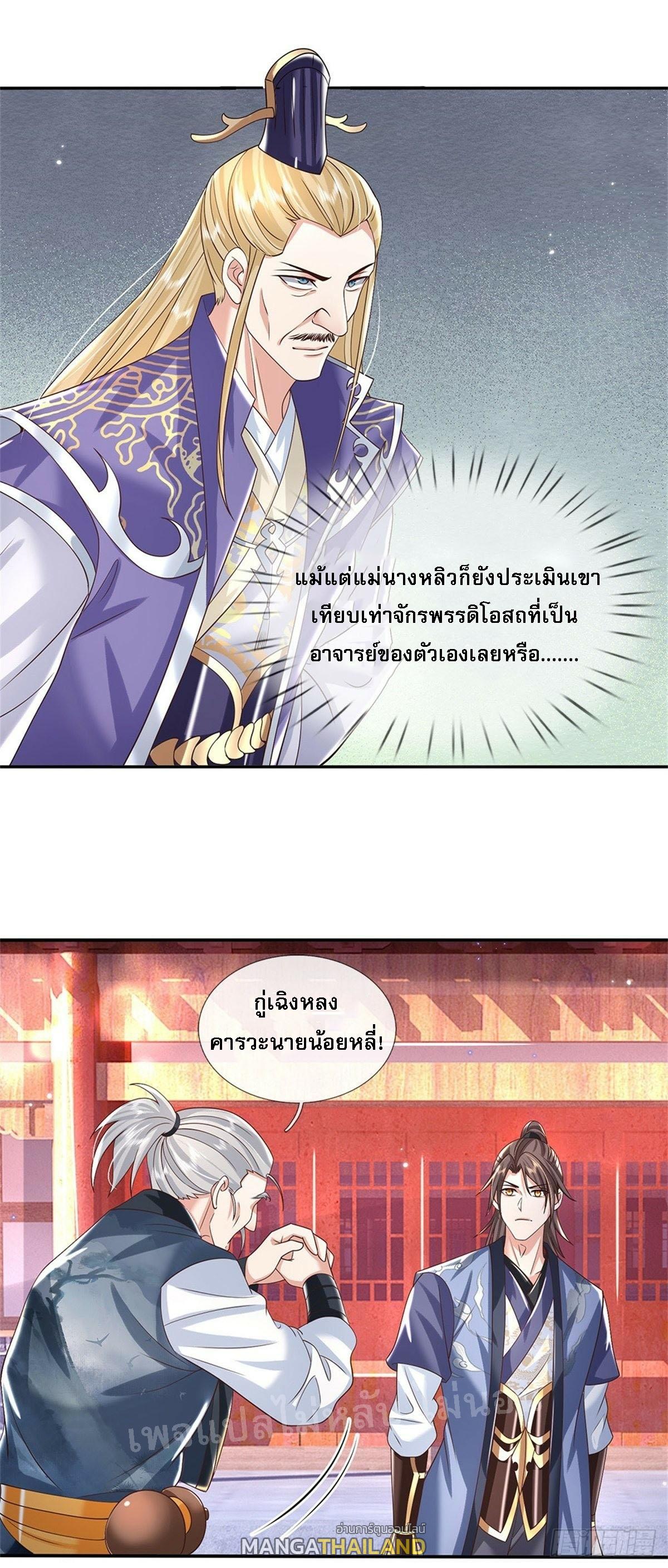 I Return From the Heaven and Worlds ตอนที่ 162 แปลไทย รูปที่ 11