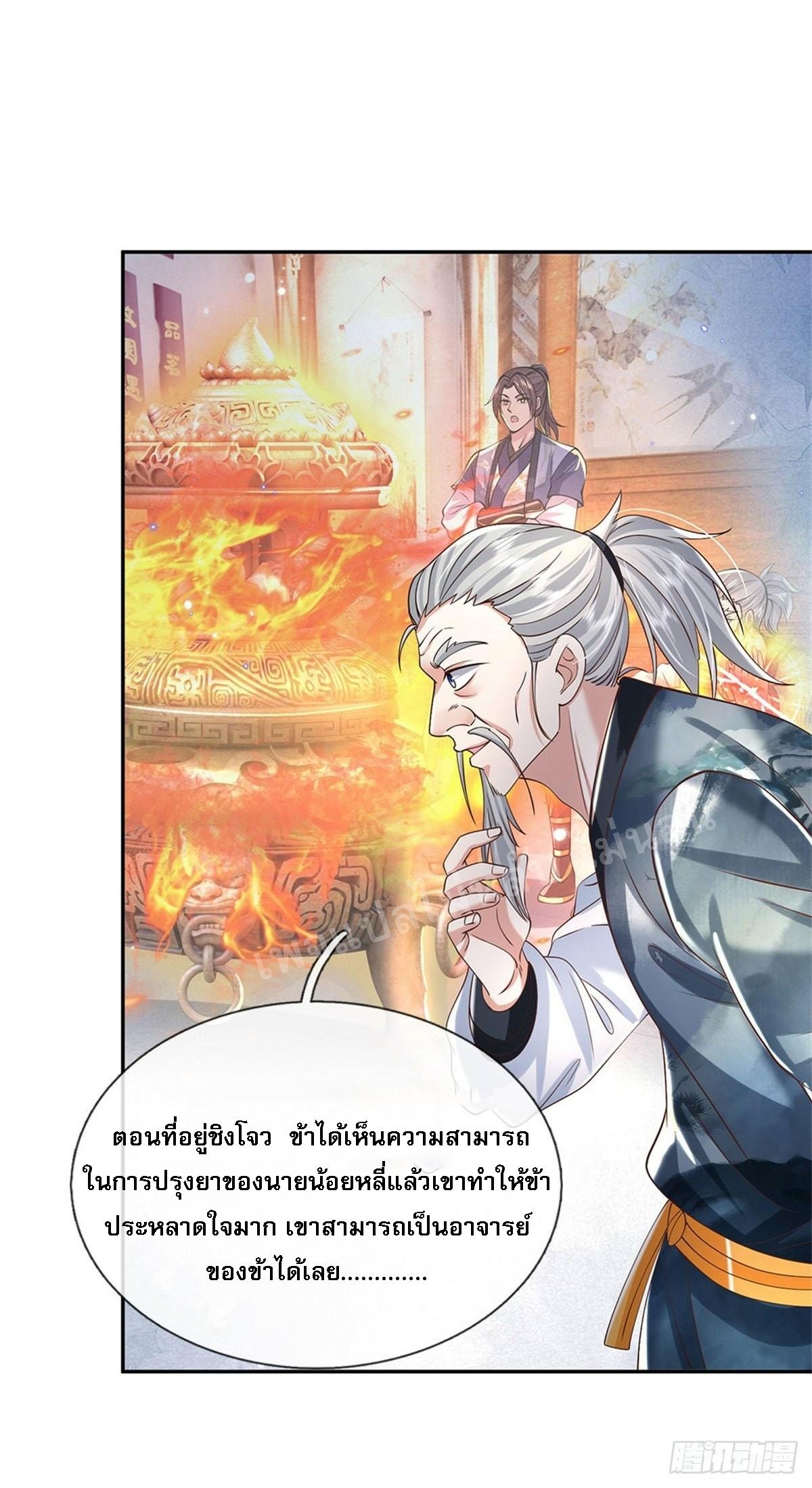 I Return From the Heaven and Worlds ตอนที่ 162 แปลไทย รูปที่ 14