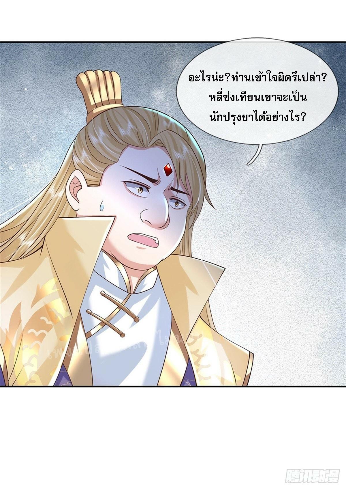 I Return From the Heaven and Worlds ตอนที่ 162 แปลไทย รูปที่ 15