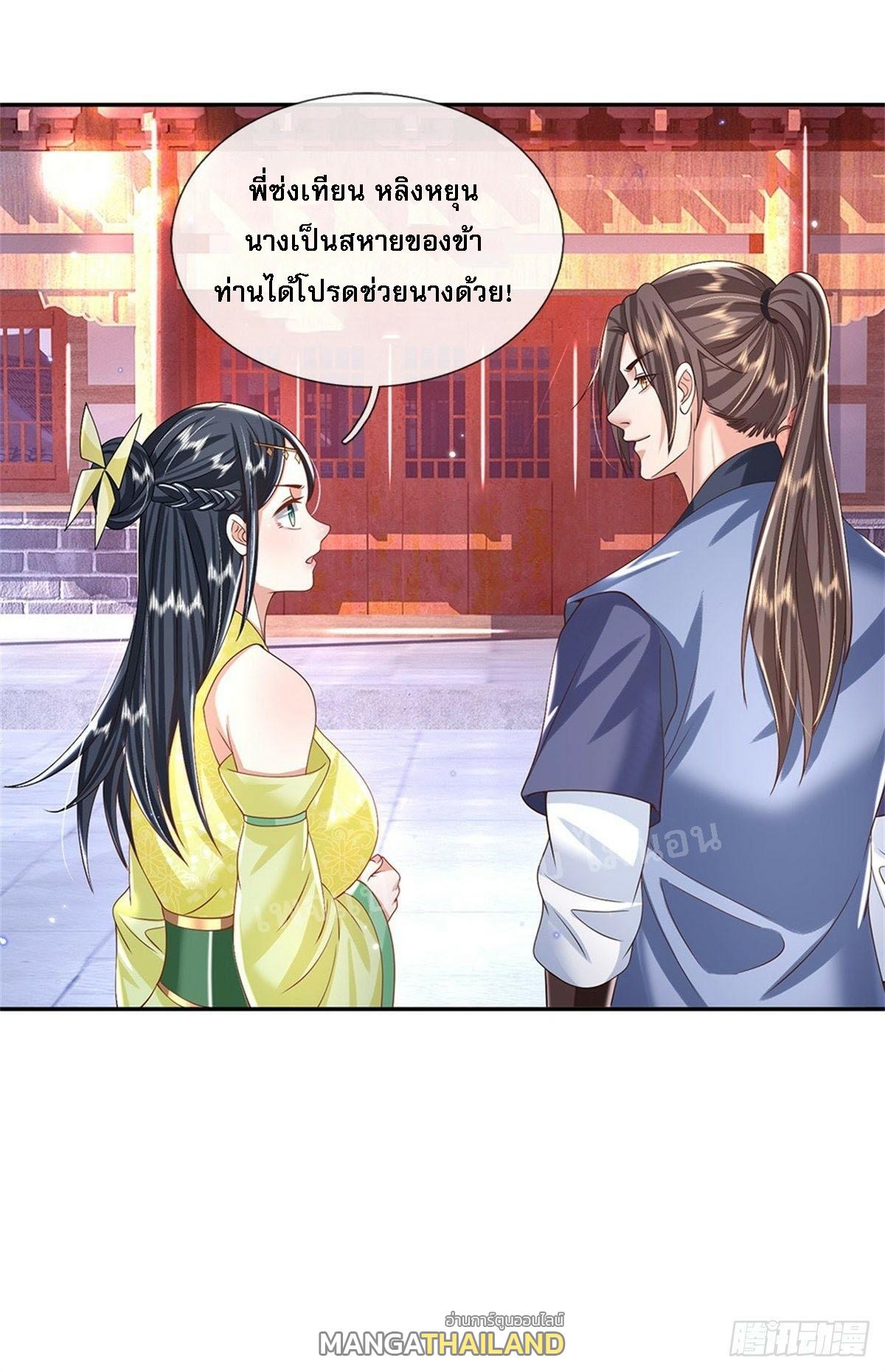 I Return From the Heaven and Worlds ตอนที่ 162 แปลไทย รูปที่ 17