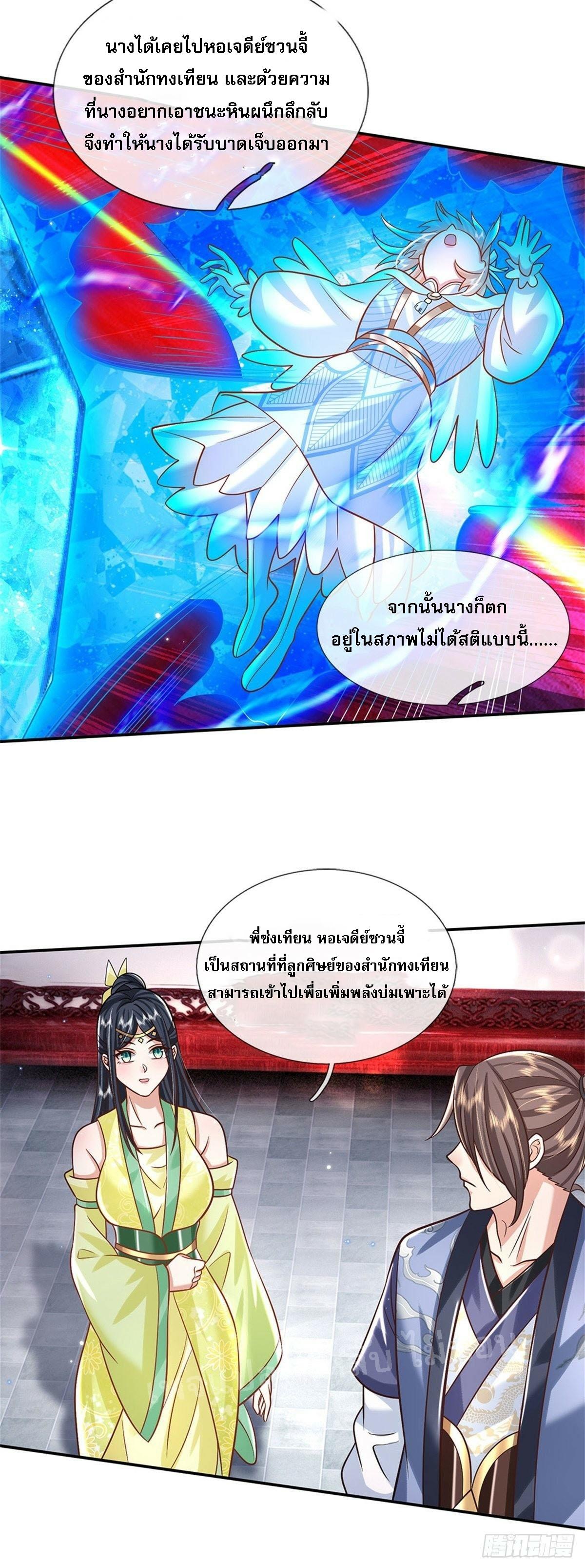 I Return From the Heaven and Worlds ตอนที่ 162 แปลไทย รูปที่ 25