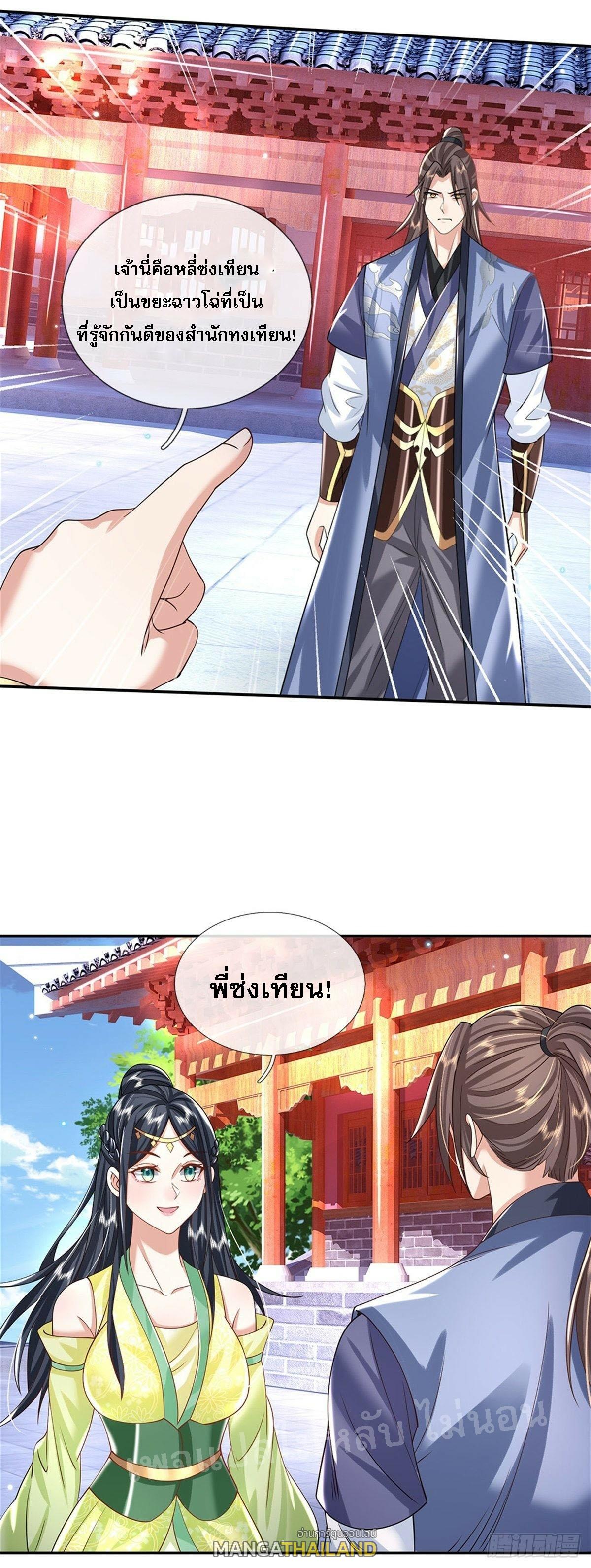 I Return From the Heaven and Worlds ตอนที่ 162 แปลไทย รูปที่ 7