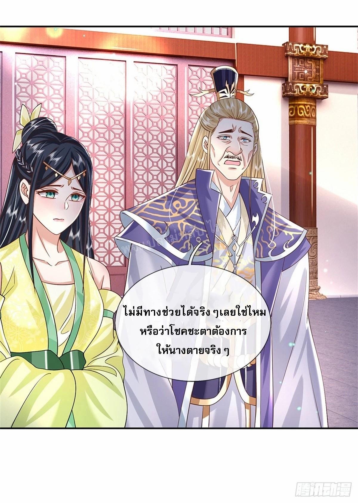 I Return From the Heaven and Worlds ตอนที่ 163 แปลไทย รูปที่ 23