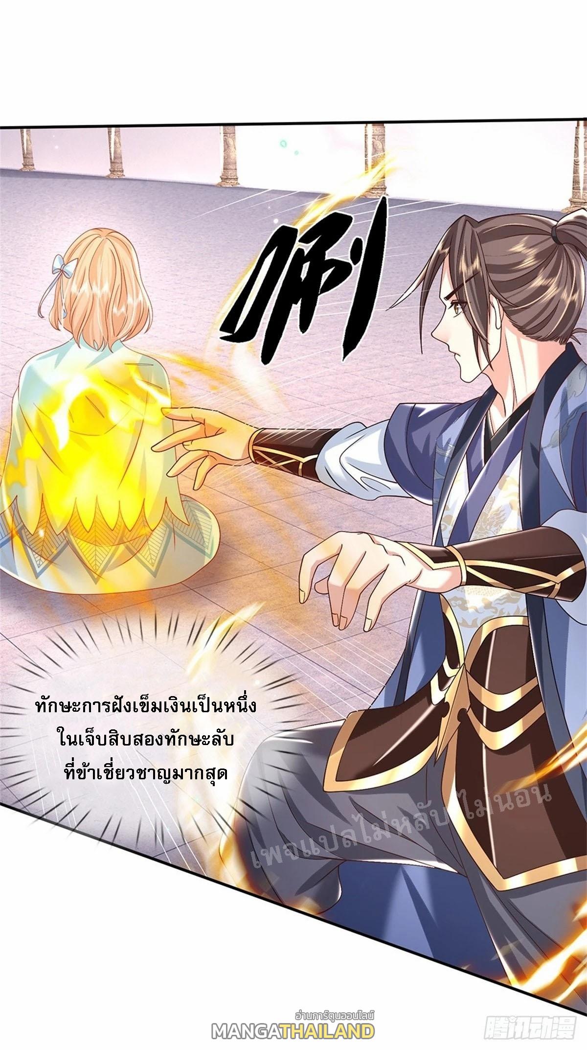 I Return From the Heaven and Worlds ตอนที่ 163 แปลไทย รูปที่ 28