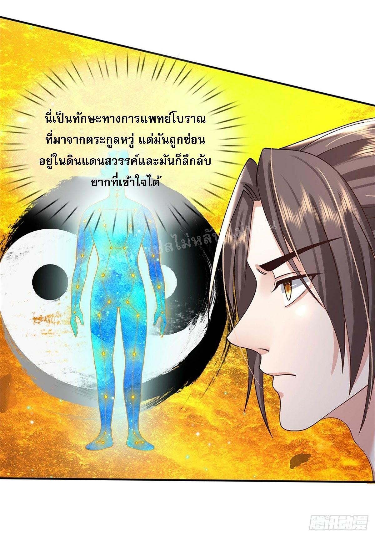 I Return From the Heaven and Worlds ตอนที่ 163 แปลไทย รูปที่ 29