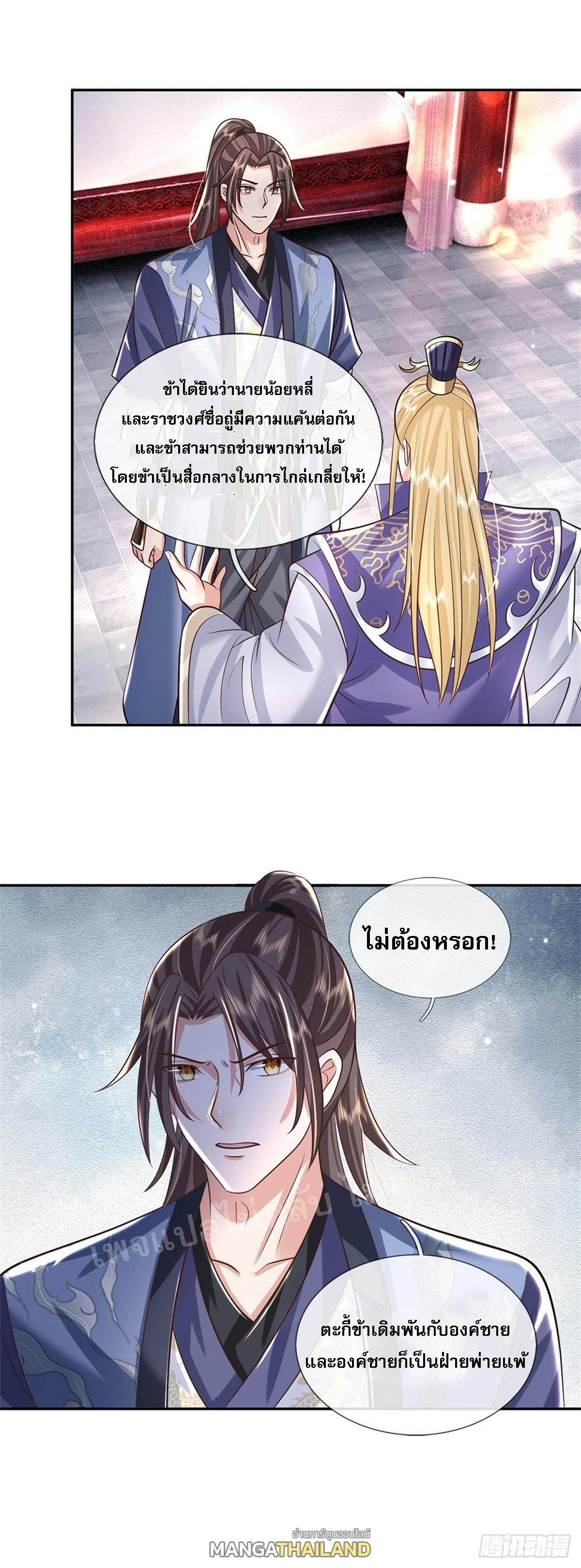 I Return From the Heaven and Worlds ตอนที่ 163 แปลไทย รูปที่ 3