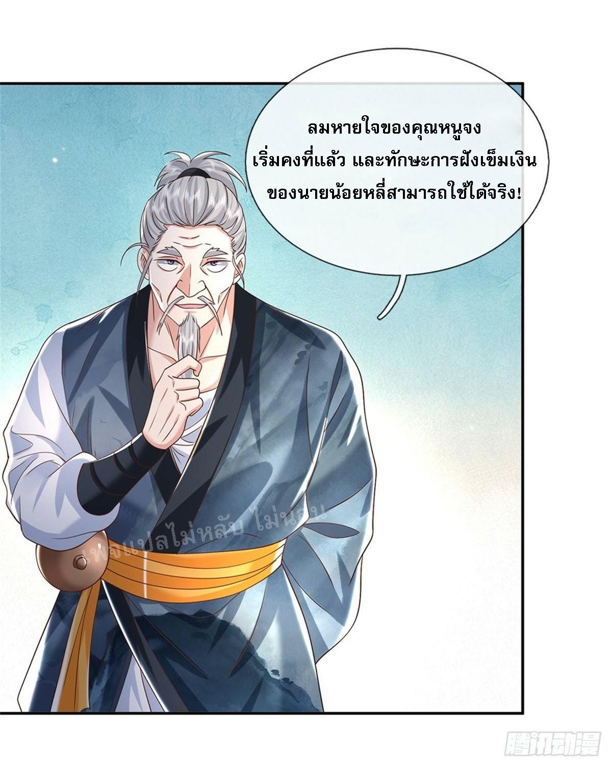 I Return From the Heaven and Worlds ตอนที่ 163 แปลไทย รูปที่ 32