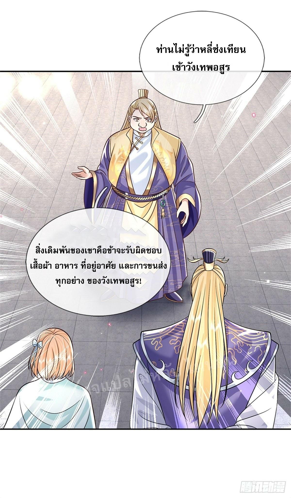 I Return From the Heaven and Worlds ตอนที่ 164 แปลไทย รูปที่ 17