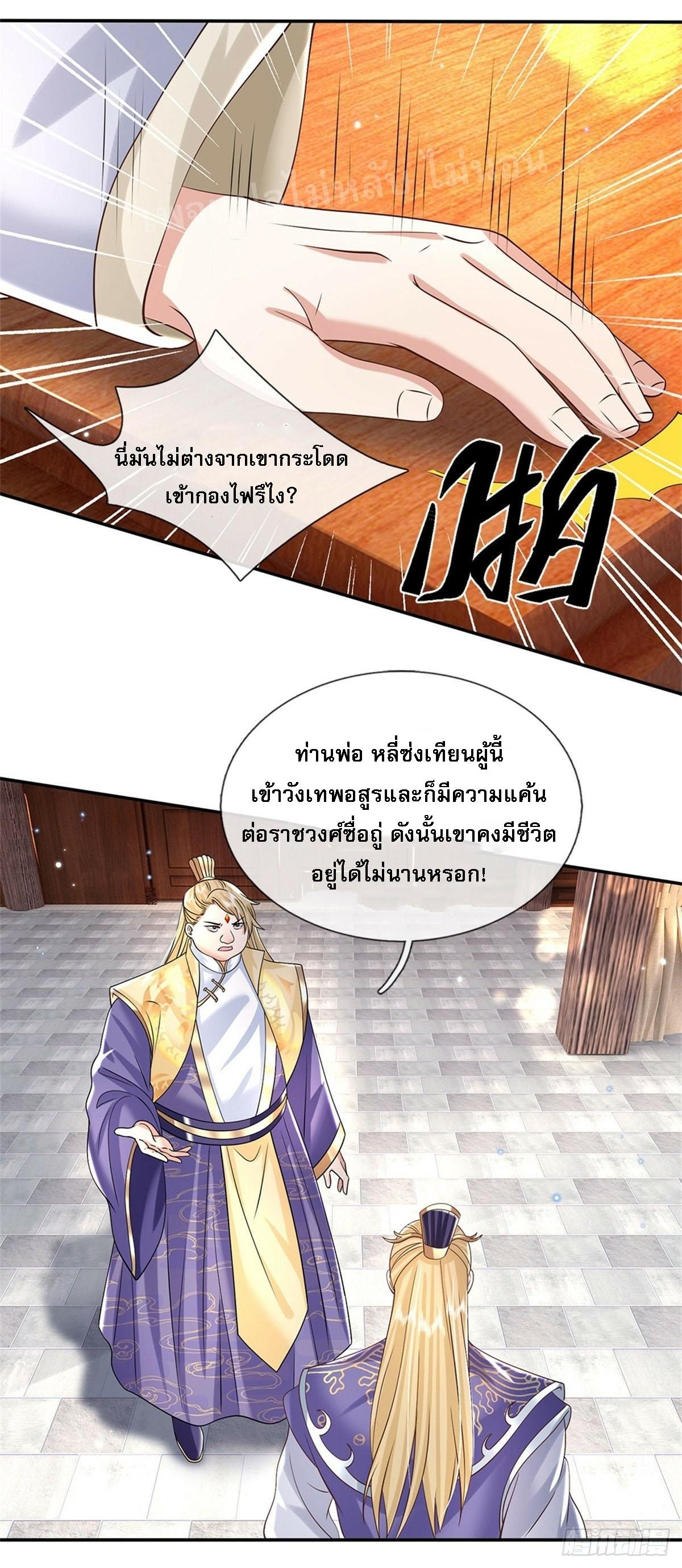 I Return From the Heaven and Worlds ตอนที่ 164 แปลไทย รูปที่ 22