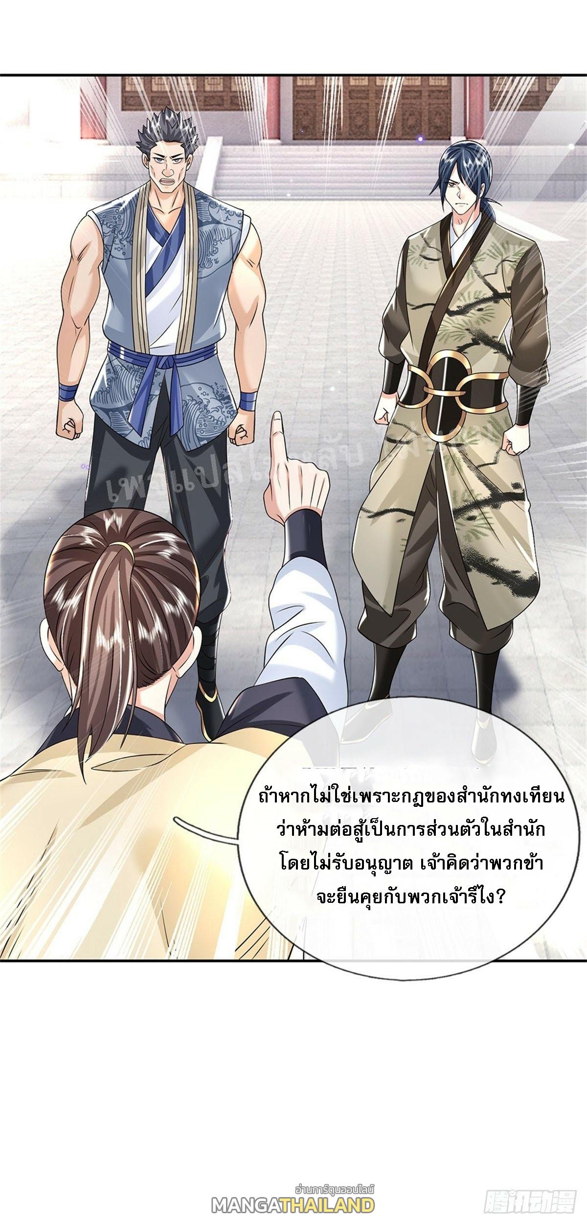 I Return From the Heaven and Worlds ตอนที่ 165 แปลไทย รูปที่ 11