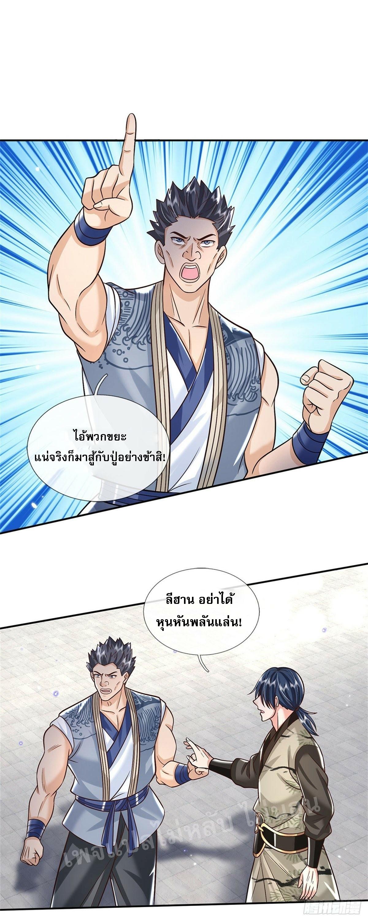 I Return From the Heaven and Worlds ตอนที่ 165 แปลไทย รูปที่ 12