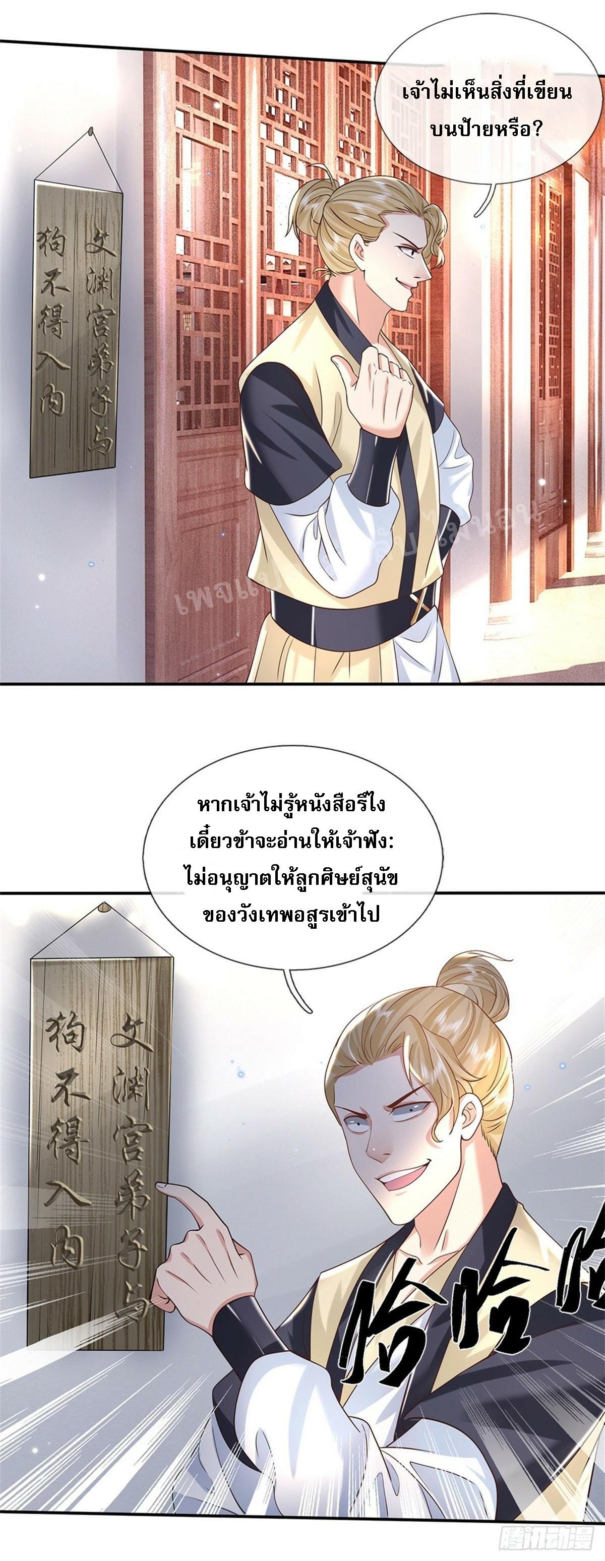 I Return From the Heaven and Worlds ตอนที่ 165 แปลไทย รูปที่ 8