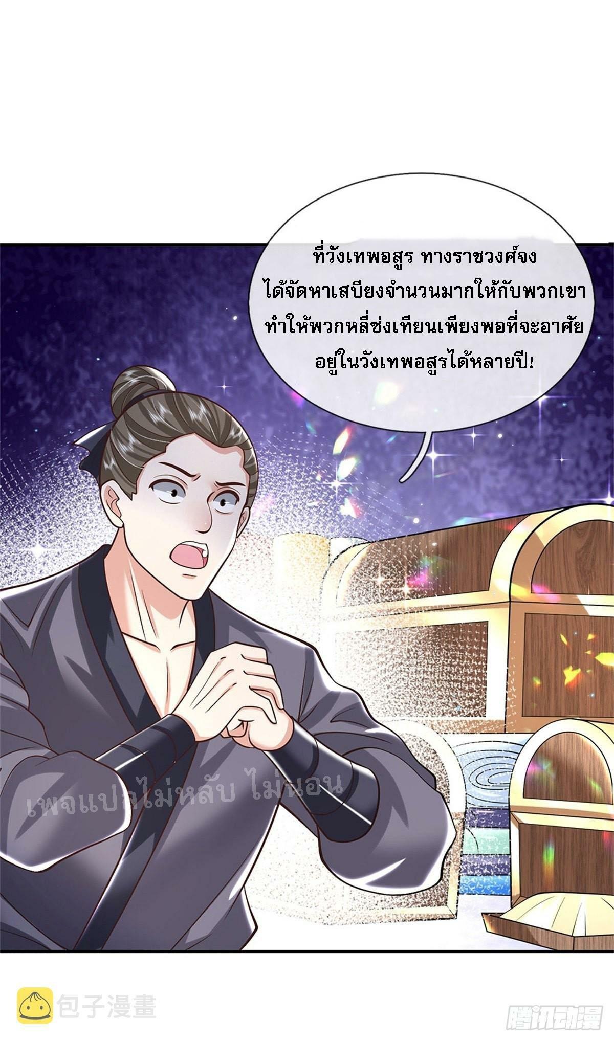 I Return From the Heaven and Worlds ตอนที่ 166 แปลไทย รูปที่ 23