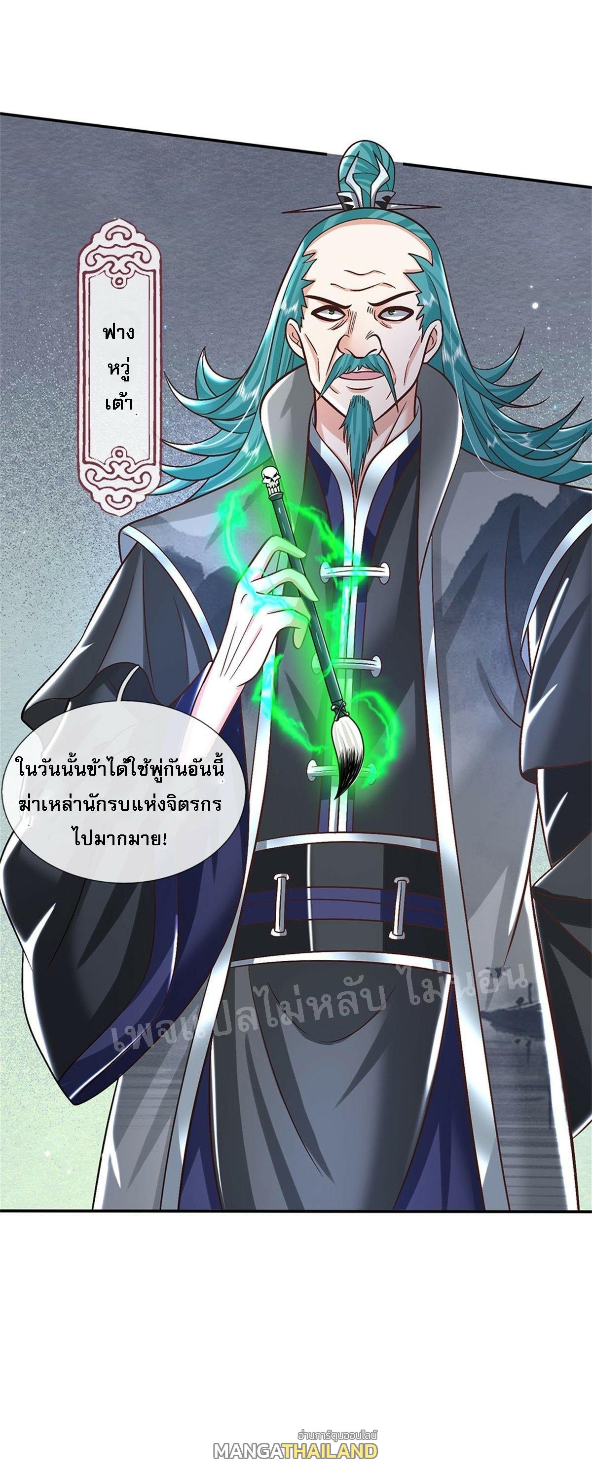 I Return From the Heaven and Worlds ตอนที่ 166 แปลไทย รูปที่ 32