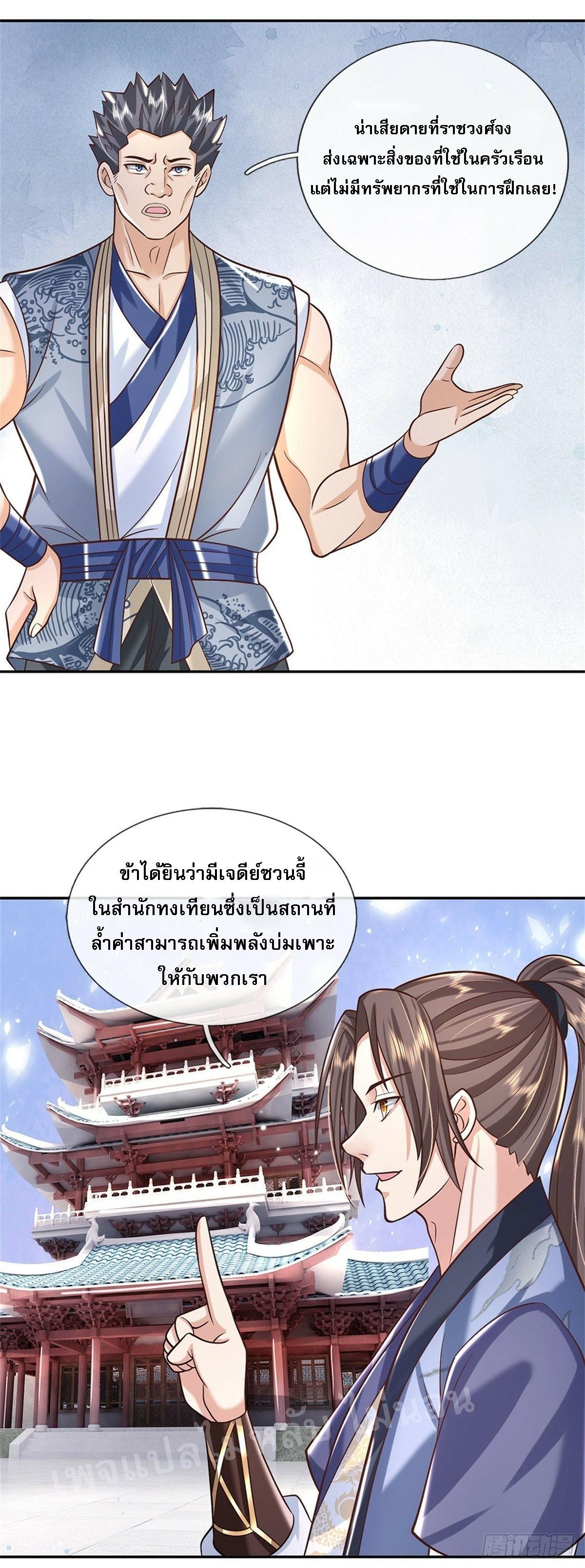 I Return From the Heaven and Worlds ตอนที่ 166 แปลไทย รูปที่ 9