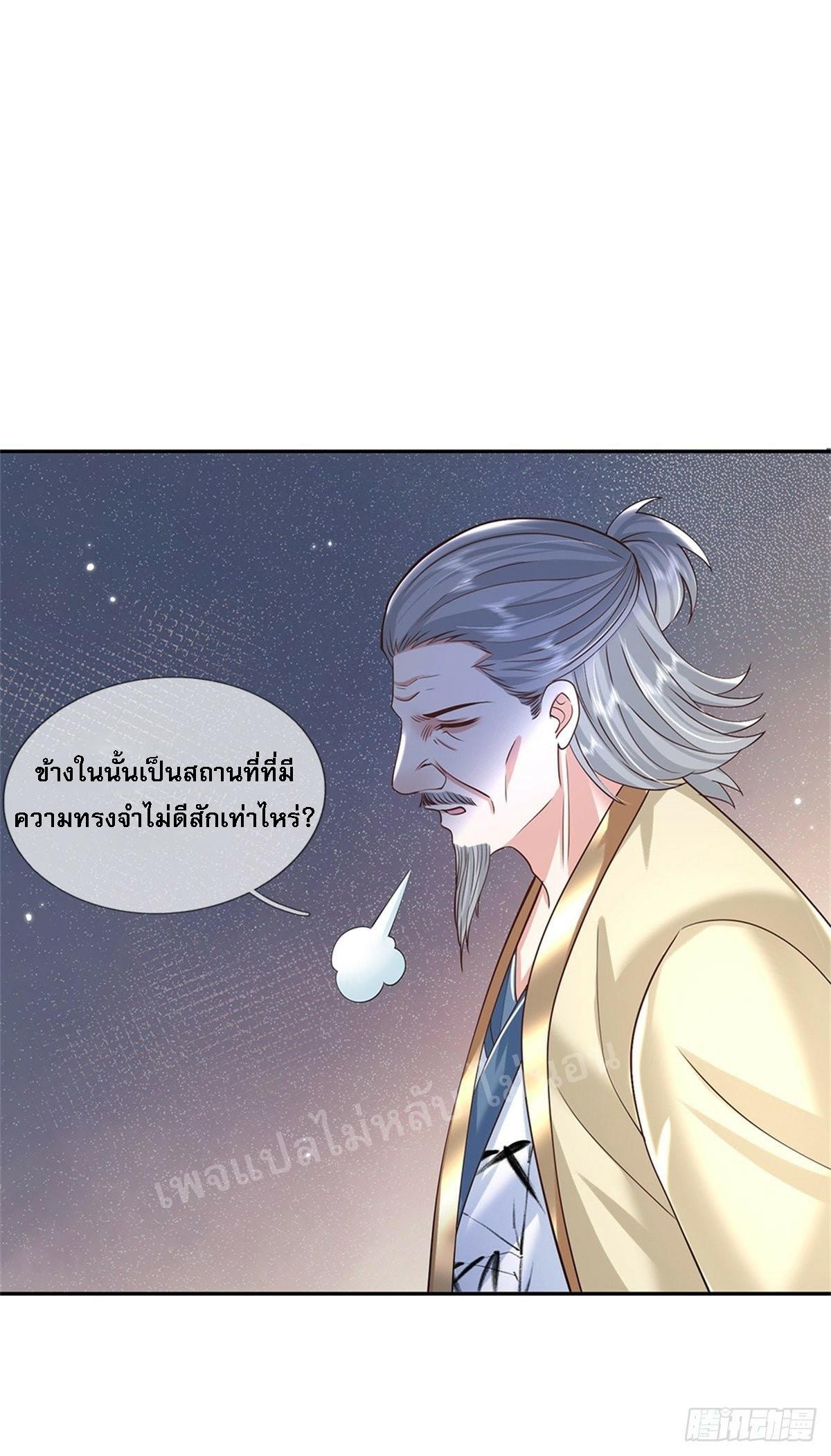 I Return From the Heaven and Worlds ตอนที่ 167 แปลไทย รูปที่ 12