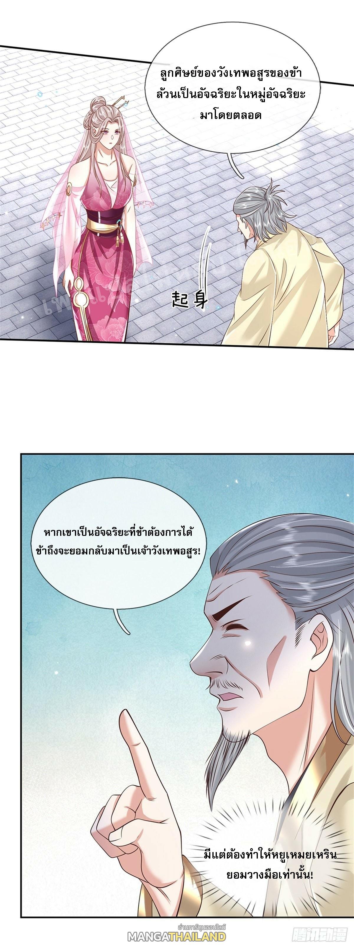 I Return From the Heaven and Worlds ตอนที่ 167 แปลไทย รูปที่ 31