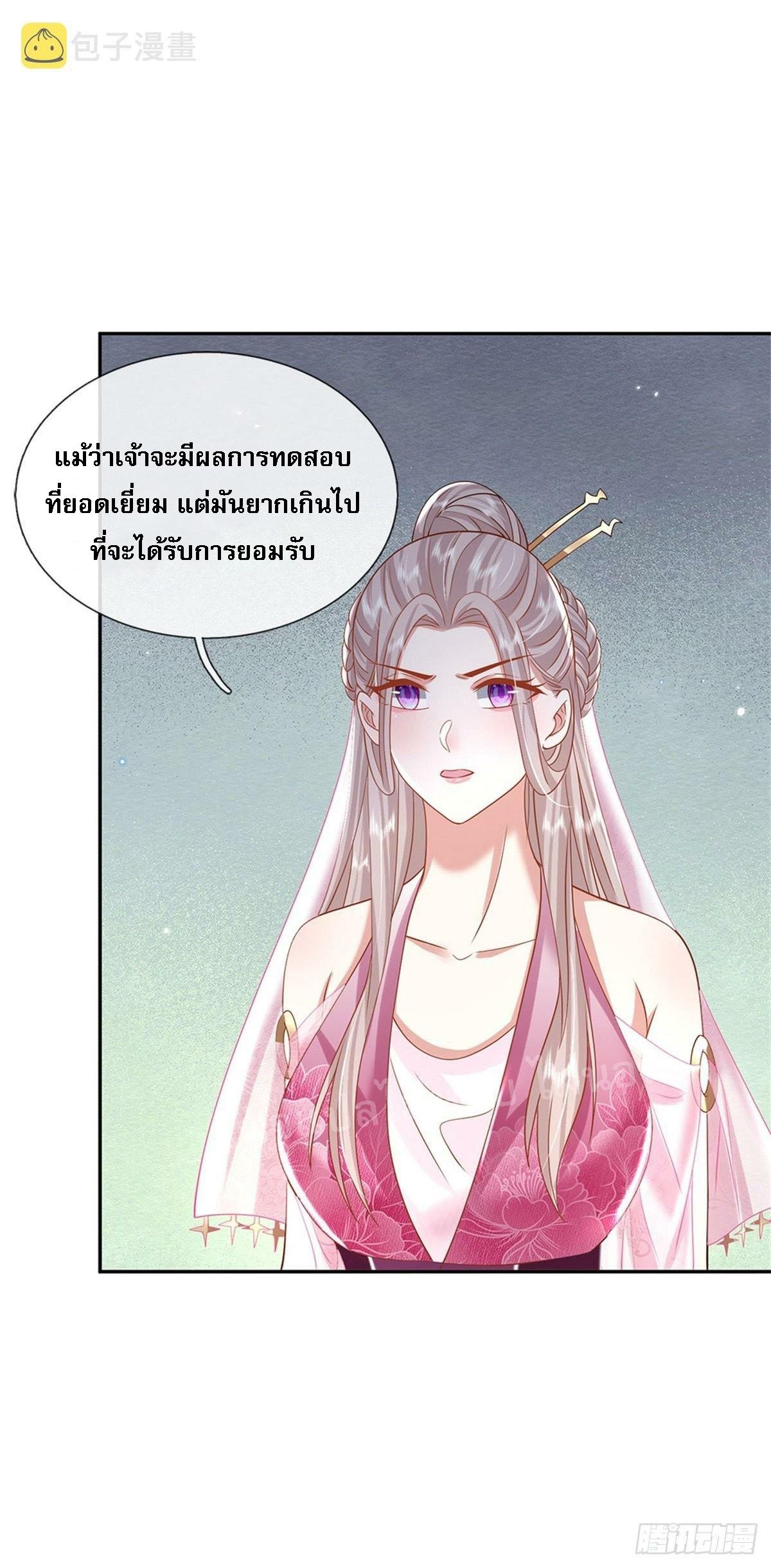 I Return From the Heaven and Worlds ตอนที่ 168 แปลไทย รูปที่ 26