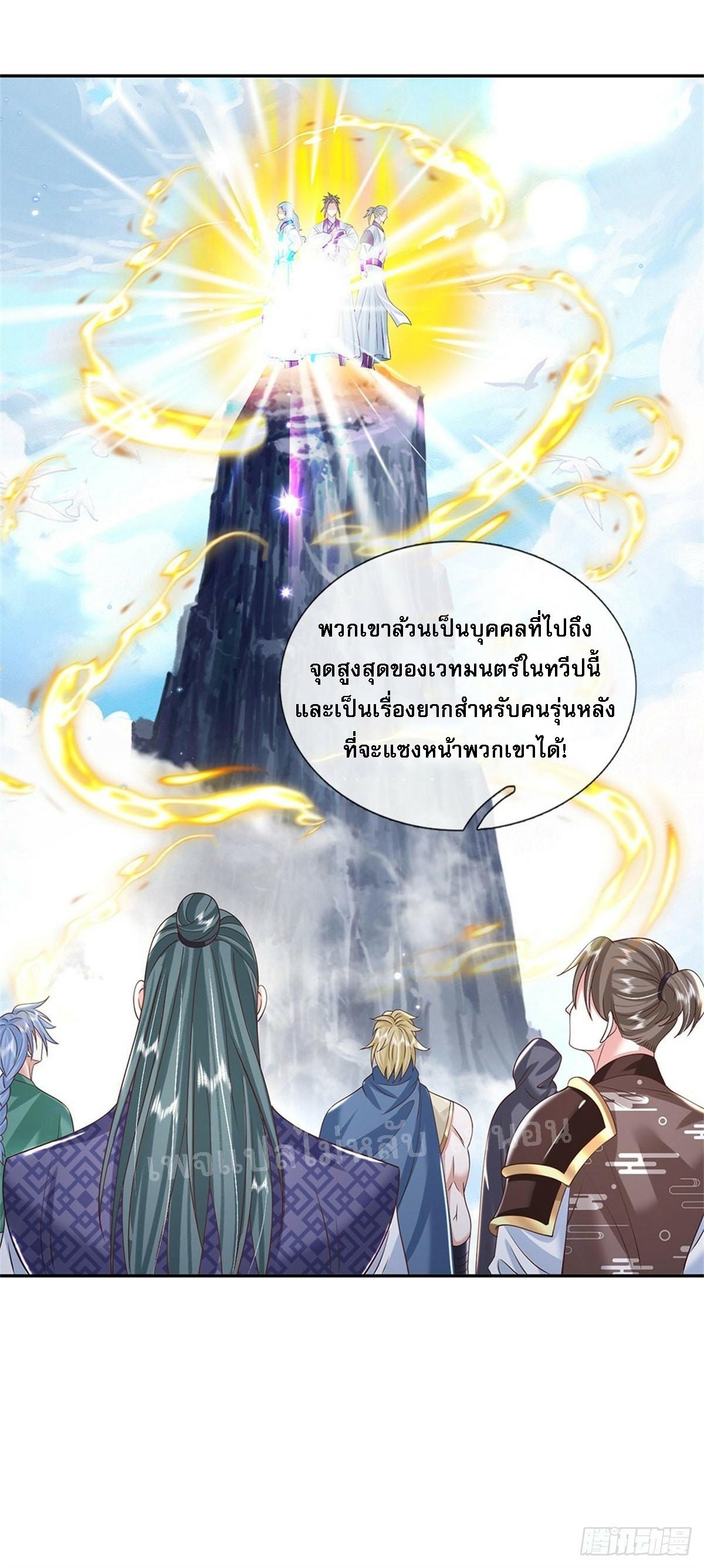 I Return From the Heaven and Worlds ตอนที่ 168 แปลไทย รูปที่ 27