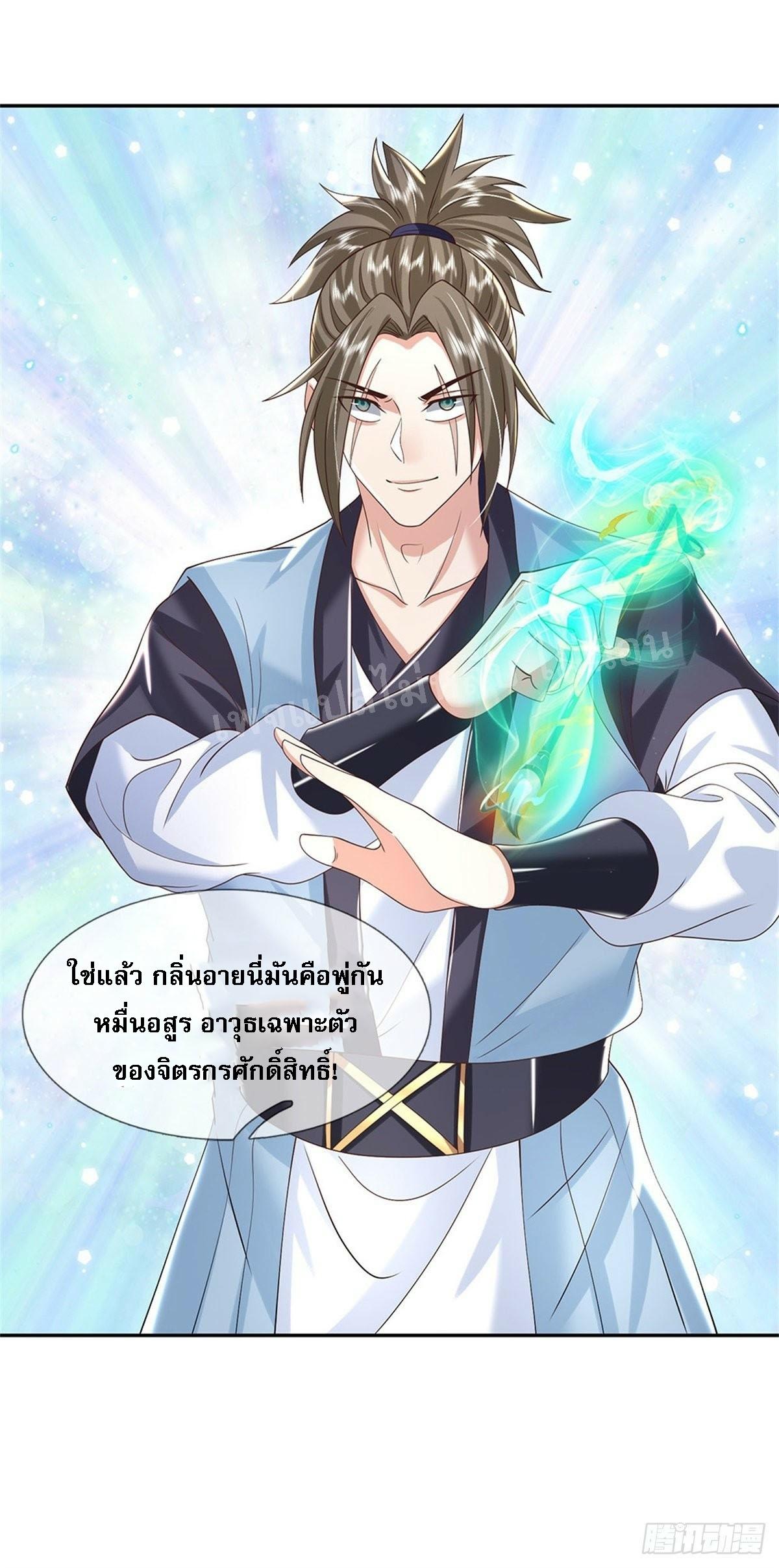 I Return From the Heaven and Worlds ตอนที่ 168 แปลไทย รูปที่ 33