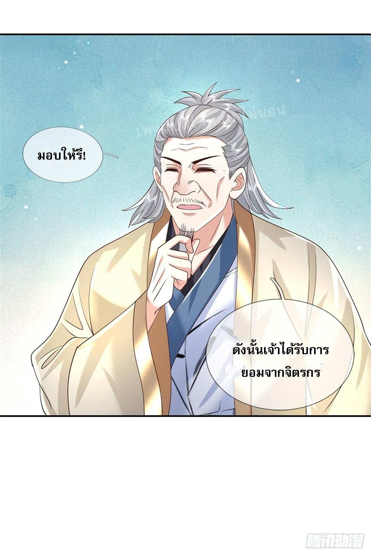 I Return From the Heaven and Worlds ตอนที่ 168 แปลไทย รูปที่ 36