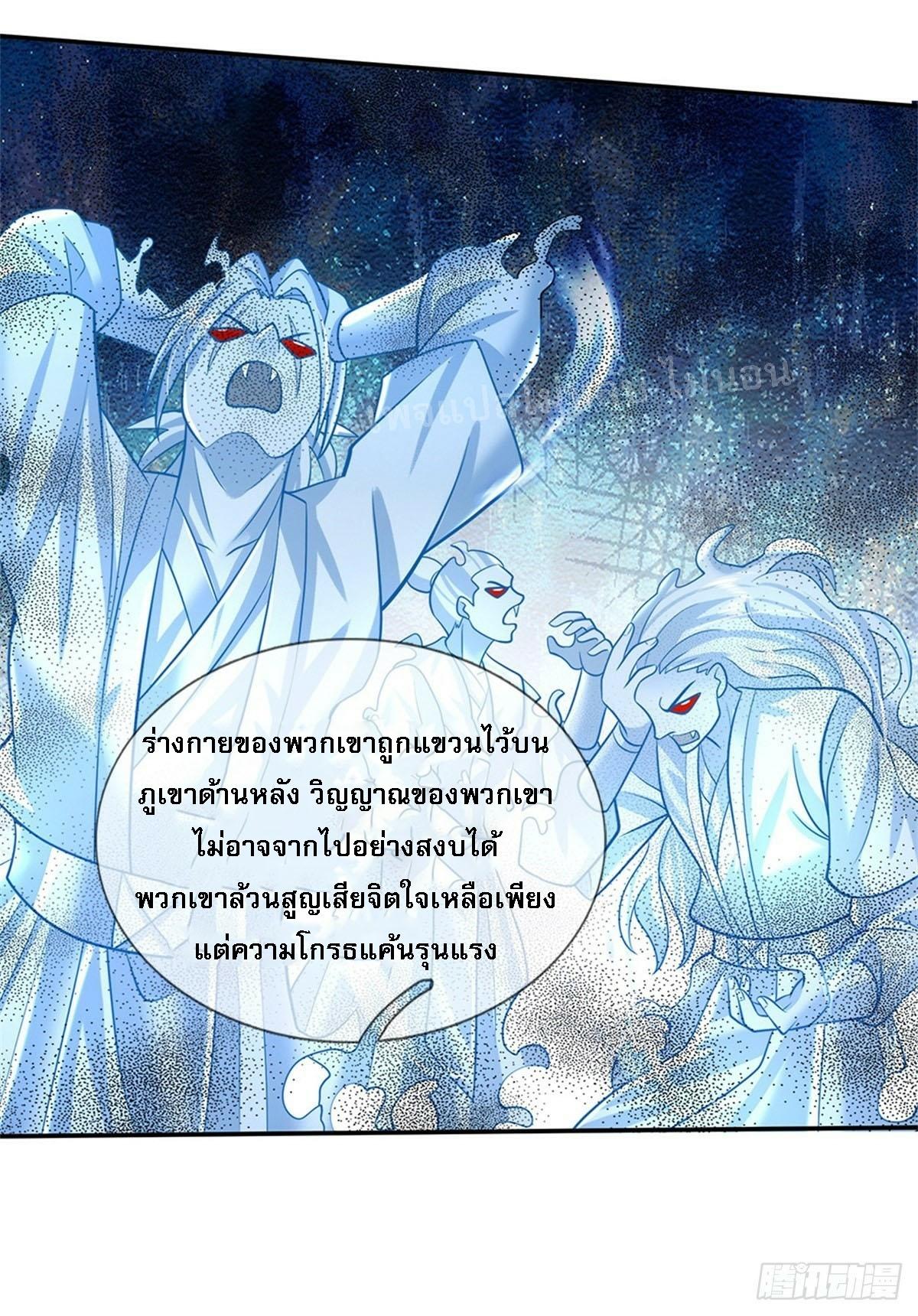 I Return From the Heaven and Worlds ตอนที่ 168 แปลไทย รูปที่ 6