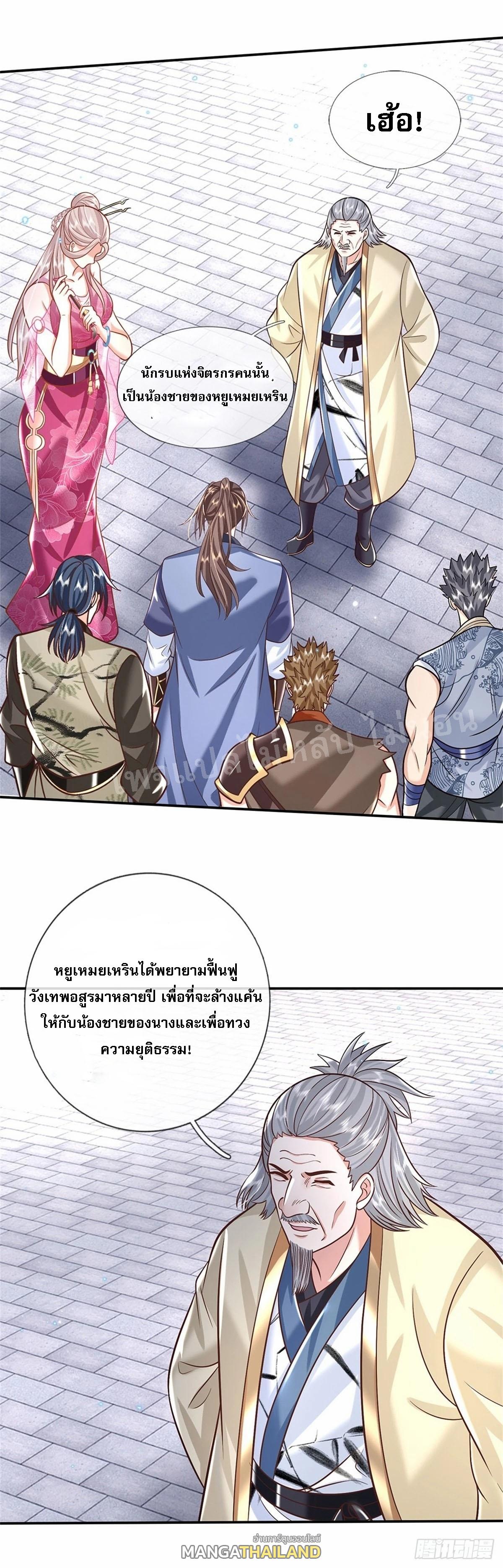 I Return From the Heaven and Worlds ตอนที่ 169 แปลไทย รูปที่ 11