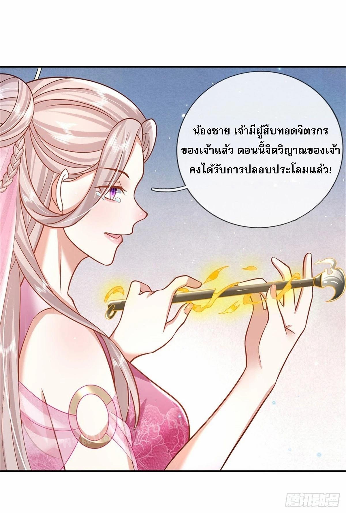 I Return From the Heaven and Worlds ตอนที่ 169 แปลไทย รูปที่ 12