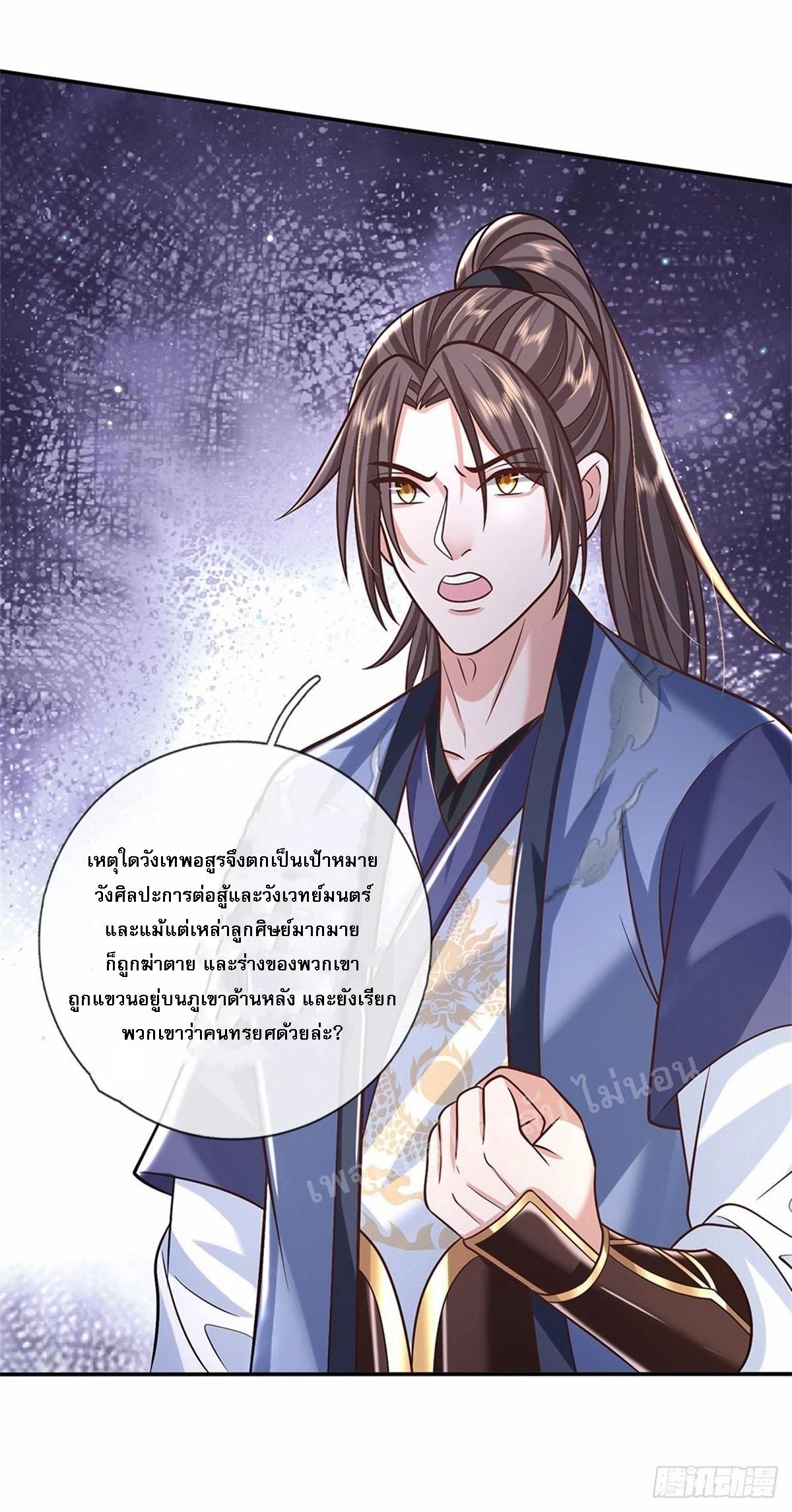 I Return From the Heaven and Worlds ตอนที่ 169 แปลไทย รูปที่ 14