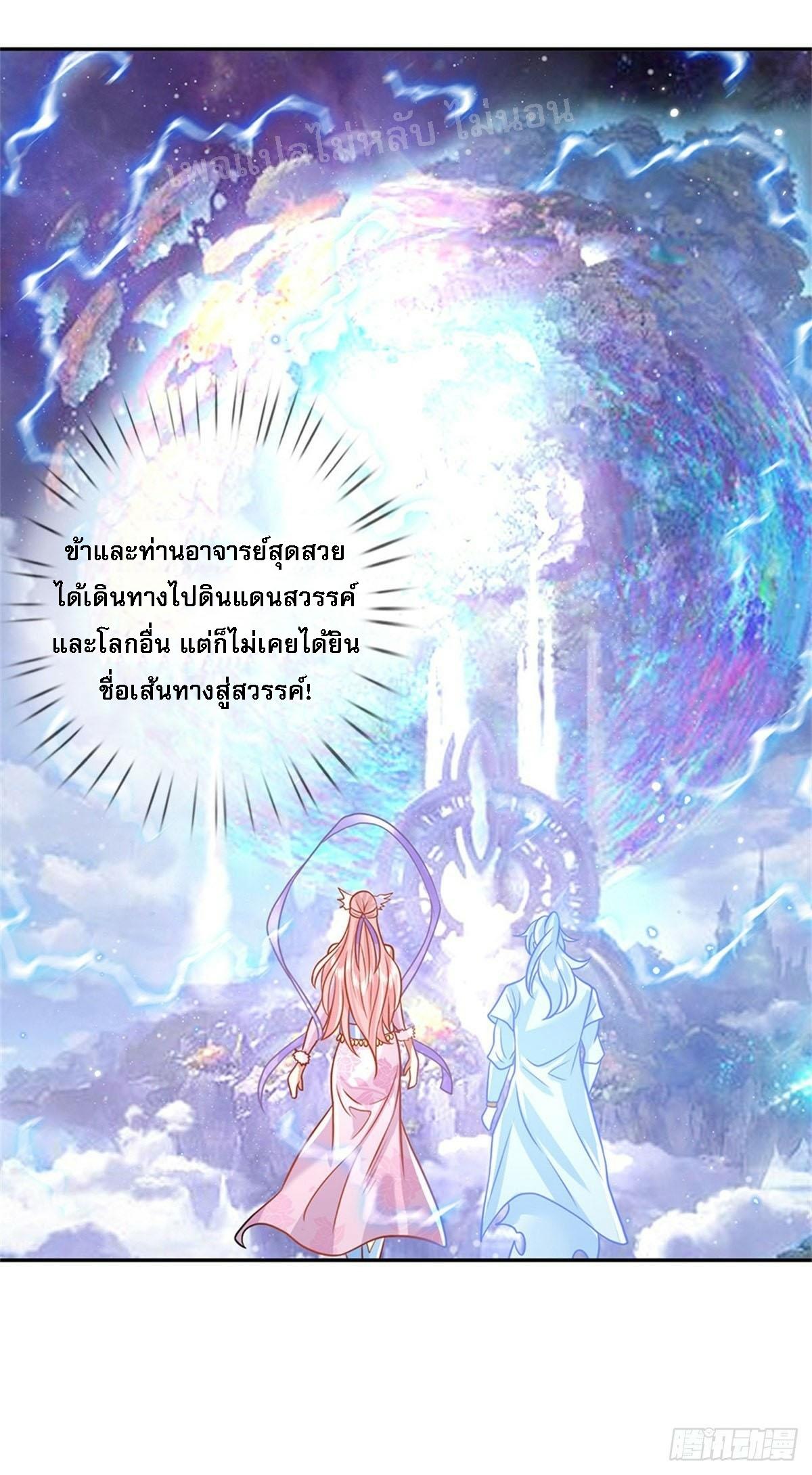 I Return From the Heaven and Worlds ตอนที่ 169 แปลไทย รูปที่ 22