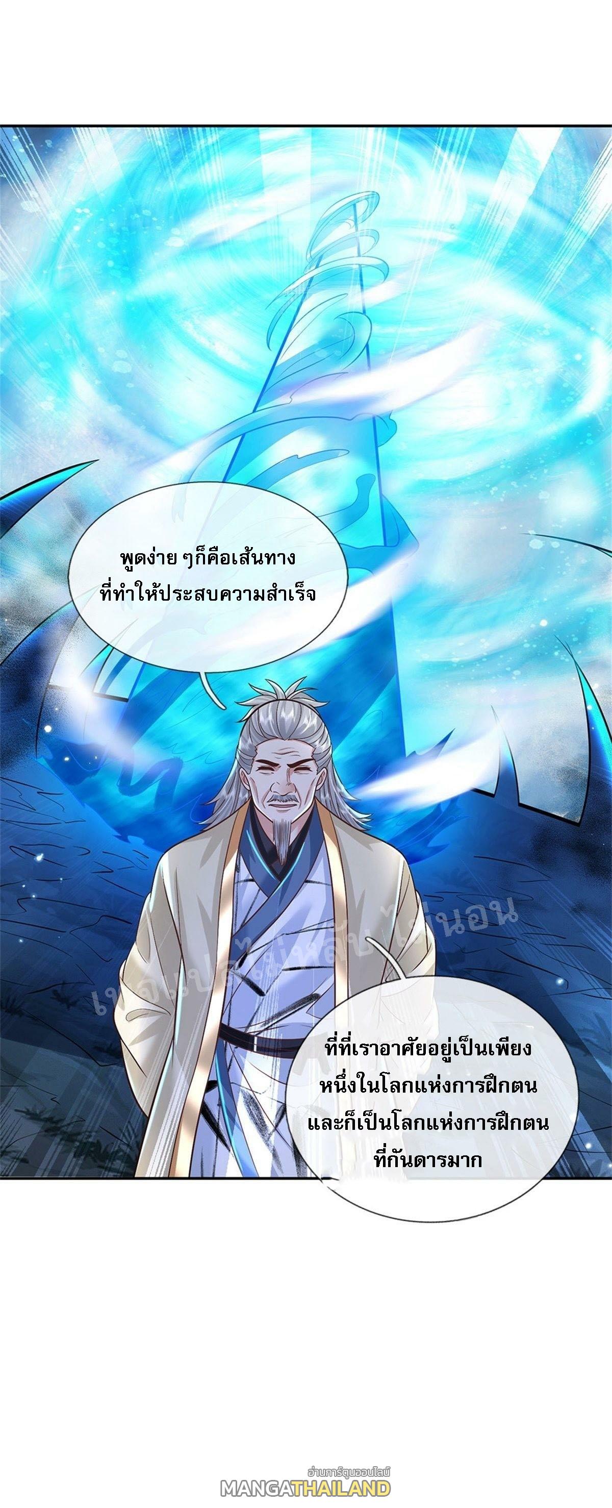 I Return From the Heaven and Worlds ตอนที่ 169 แปลไทย รูปที่ 23