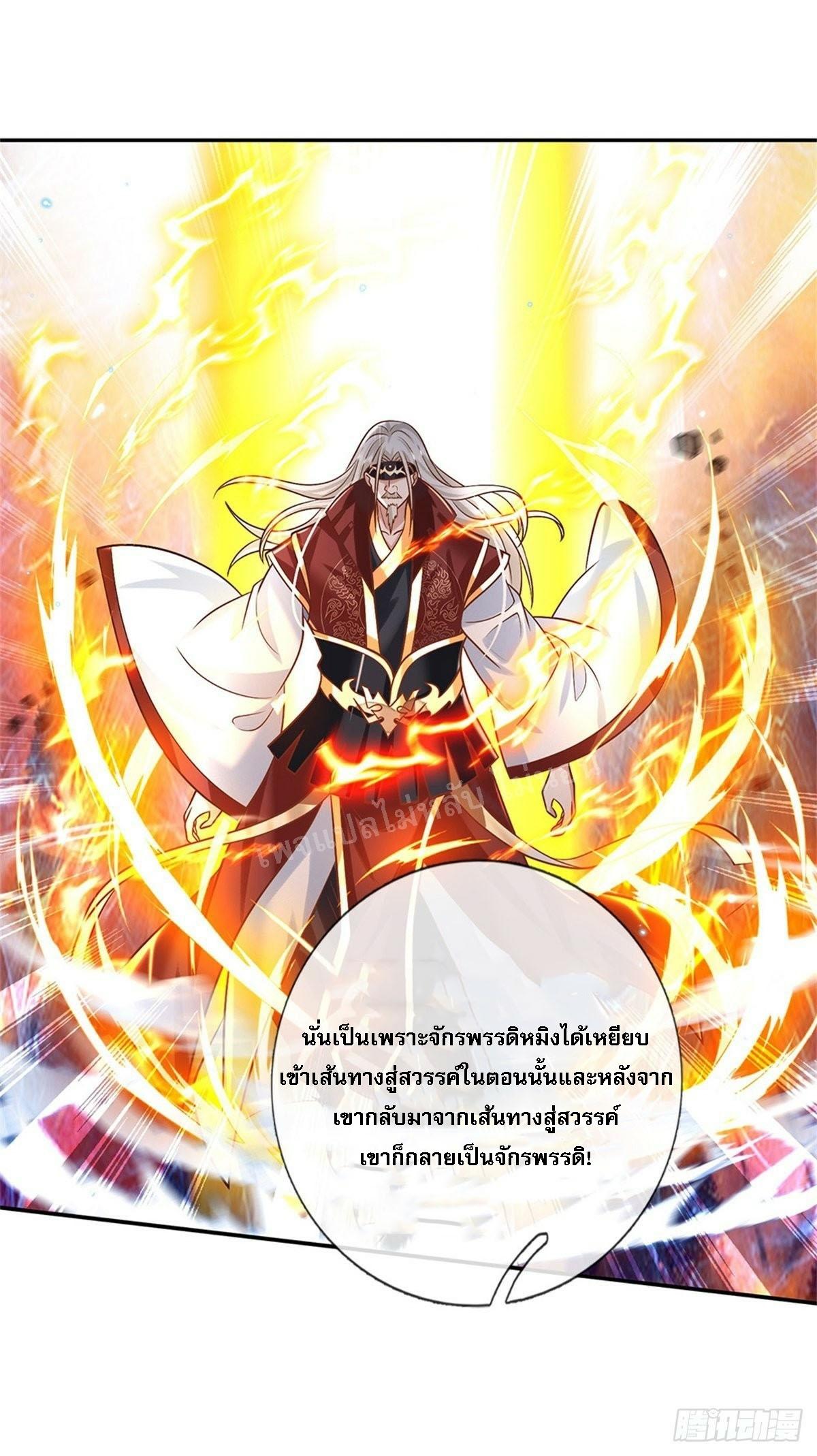 I Return From the Heaven and Worlds ตอนที่ 169 แปลไทย รูปที่ 26