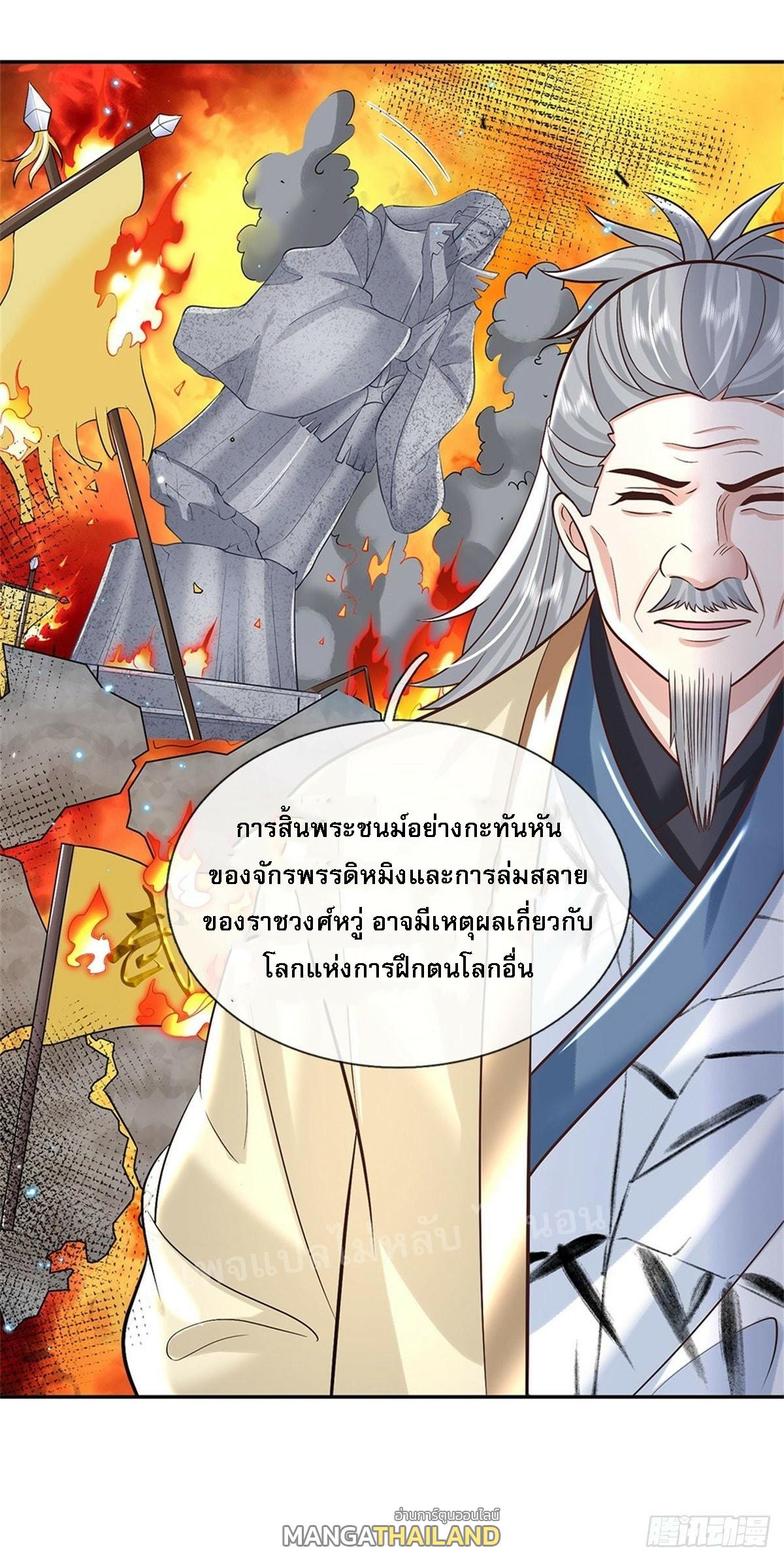 I Return From the Heaven and Worlds ตอนที่ 169 แปลไทย รูปที่ 27