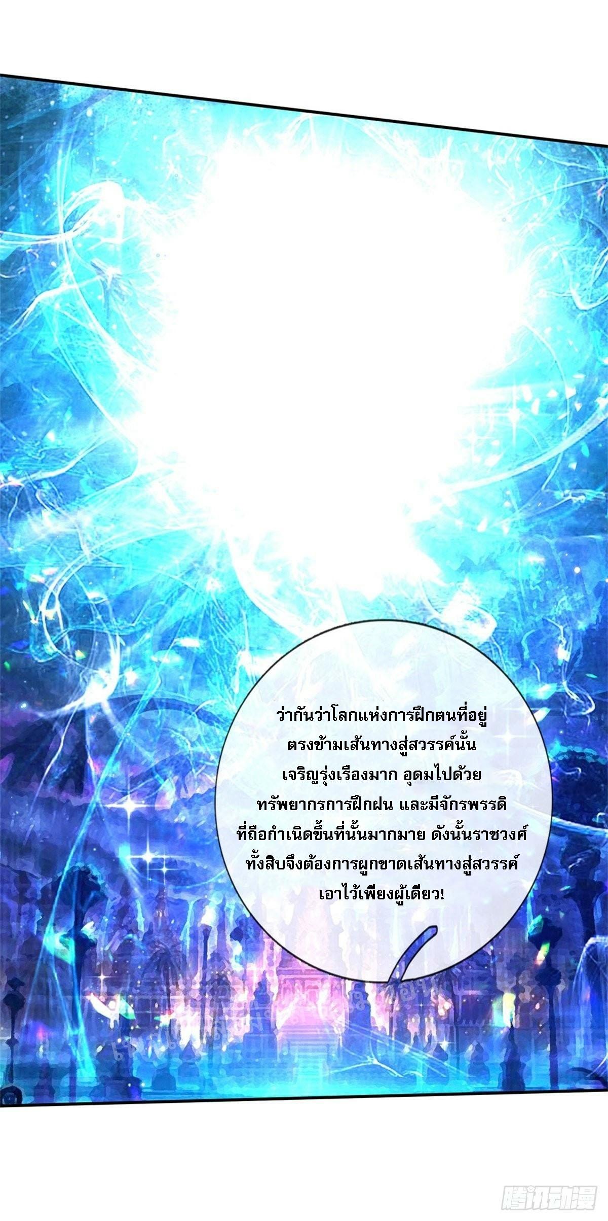 I Return From the Heaven and Worlds ตอนที่ 169 แปลไทย รูปที่ 28