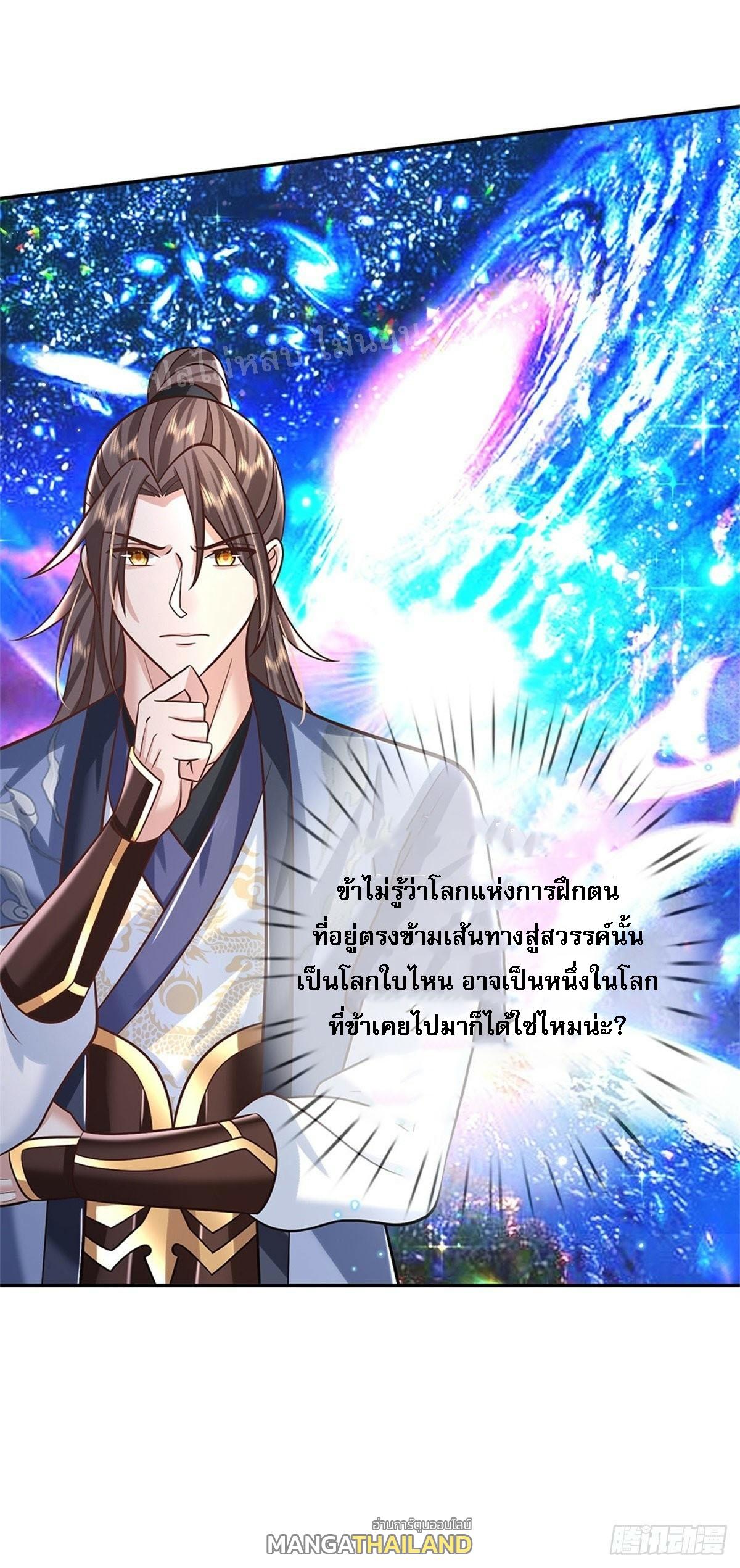 I Return From the Heaven and Worlds ตอนที่ 169 แปลไทย รูปที่ 29