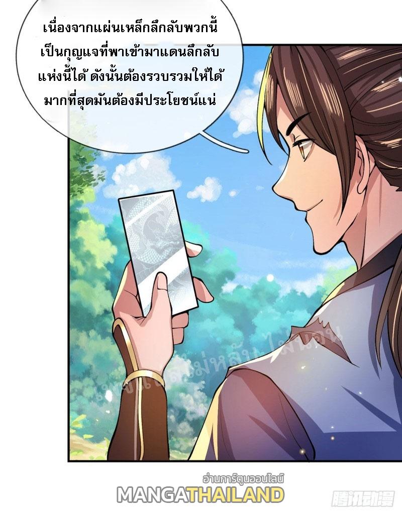 I Return From the Heaven and Worlds ตอนที่ 17 แปลไทย รูปที่ 12