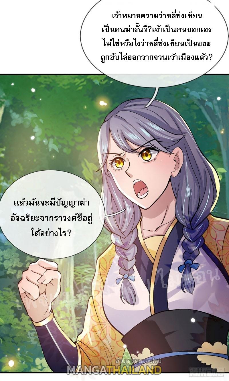 I Return From the Heaven and Worlds ตอนที่ 17 แปลไทย รูปที่ 20