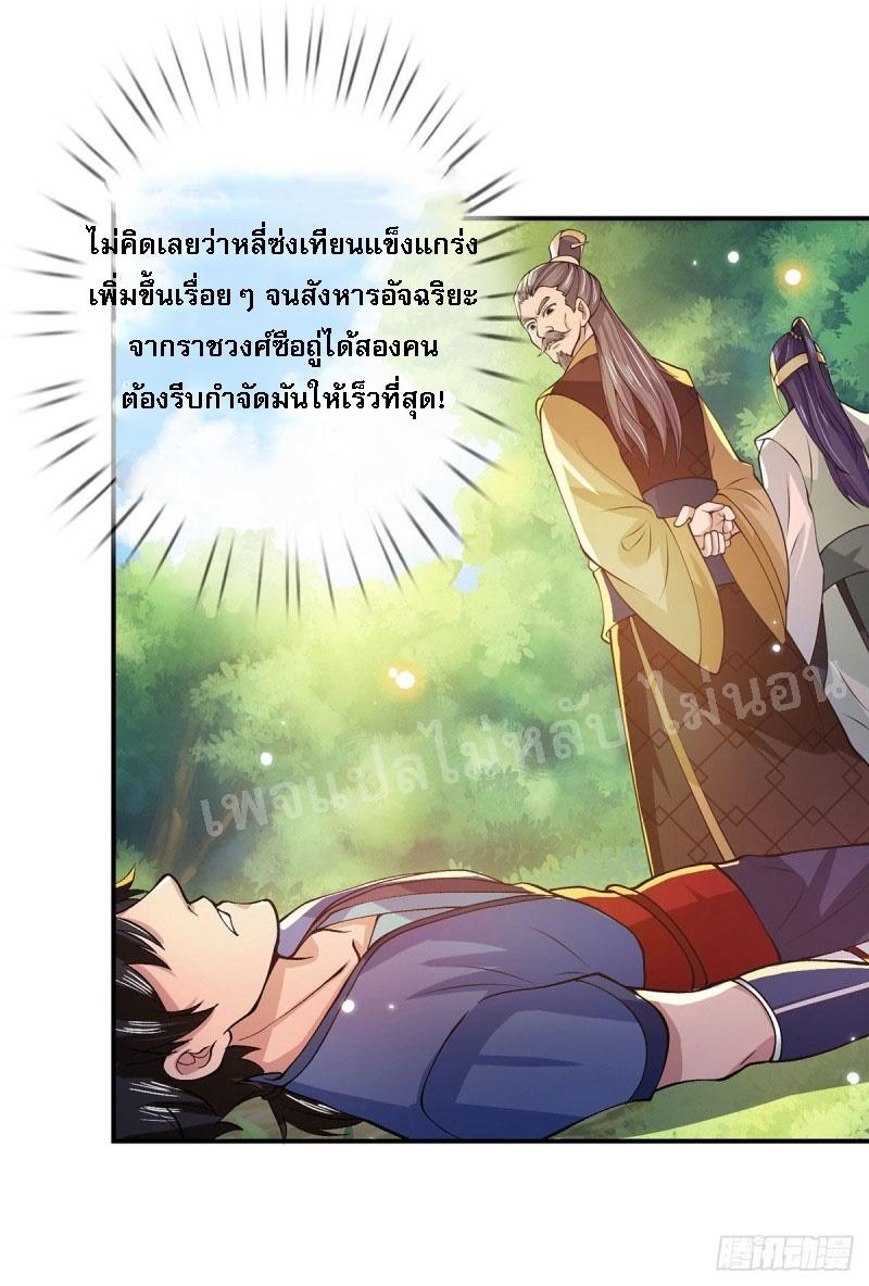 I Return From the Heaven and Worlds ตอนที่ 17 แปลไทย รูปที่ 24