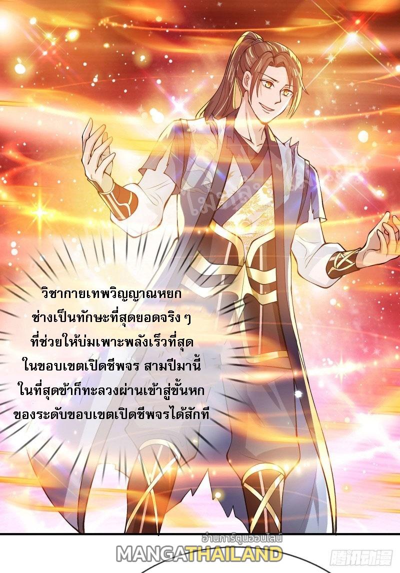 I Return From the Heaven and Worlds ตอนที่ 17 แปลไทย รูปที่ 28