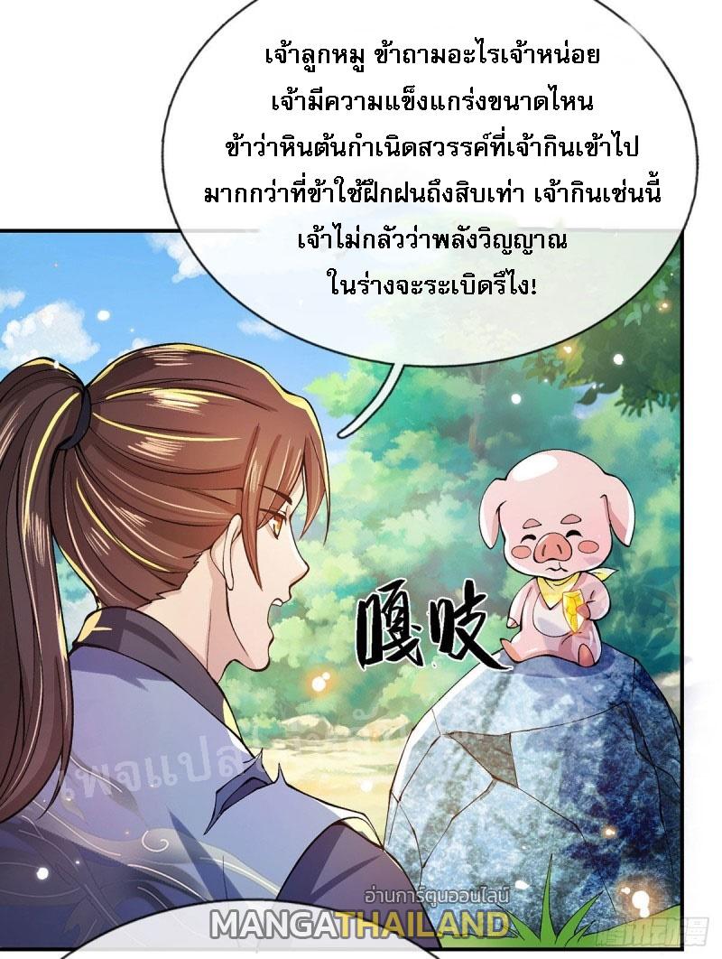 I Return From the Heaven and Worlds ตอนที่ 17 แปลไทย รูปที่ 29