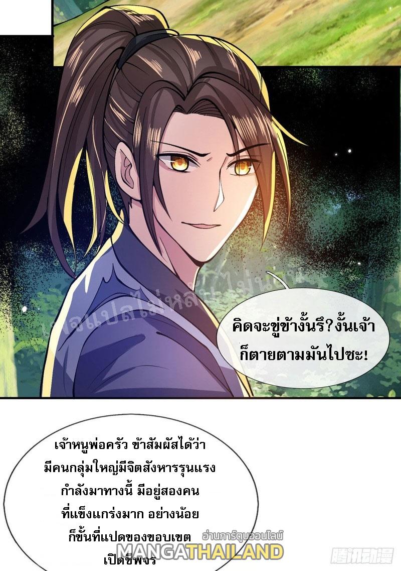 I Return From the Heaven and Worlds ตอนที่ 17 แปลไทย รูปที่ 9