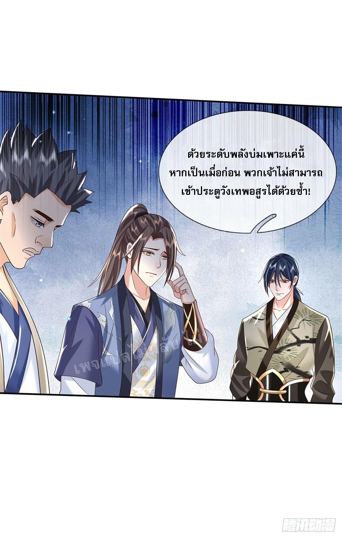 I Return From the Heaven and Worlds ตอนที่ 170 แปลไทย รูปที่ 13