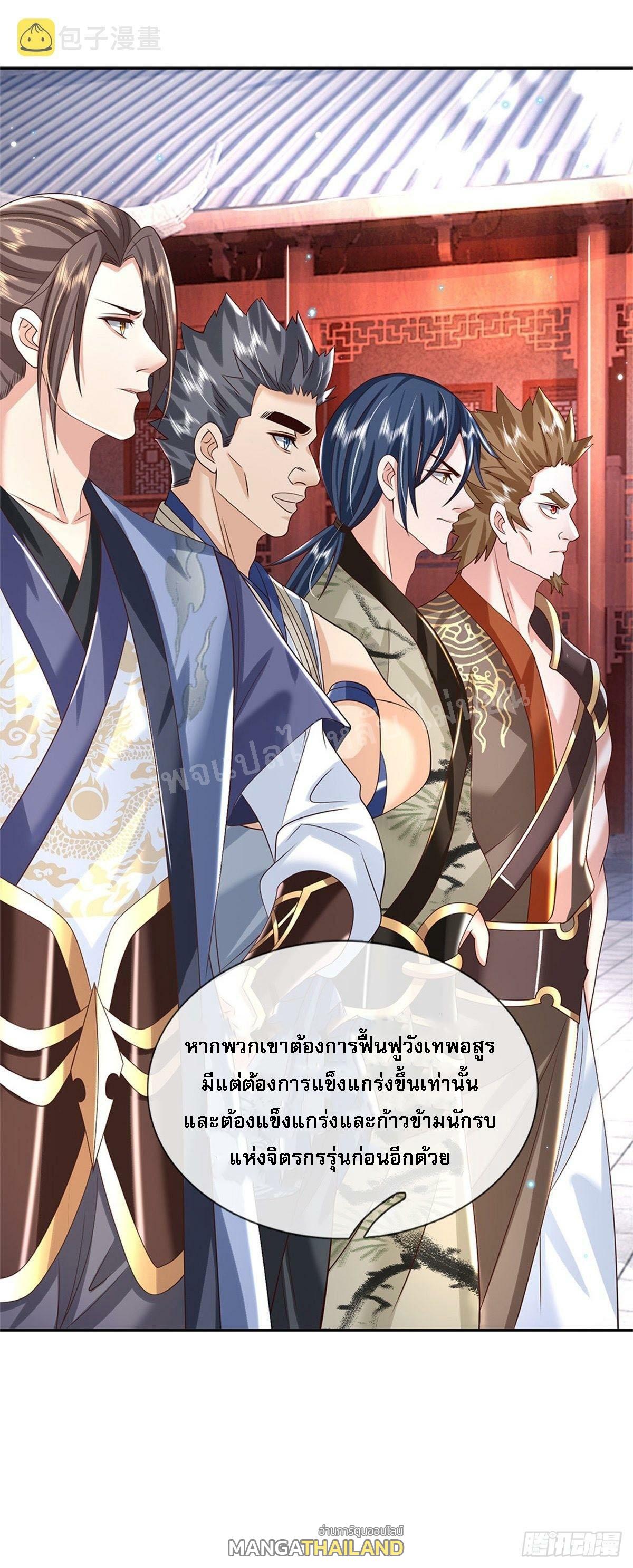 I Return From the Heaven and Worlds ตอนที่ 170 แปลไทย รูปที่ 18