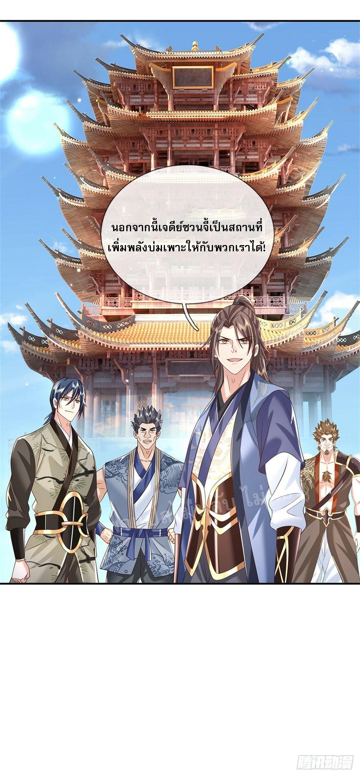 I Return From the Heaven and Worlds ตอนที่ 170 แปลไทย รูปที่ 23