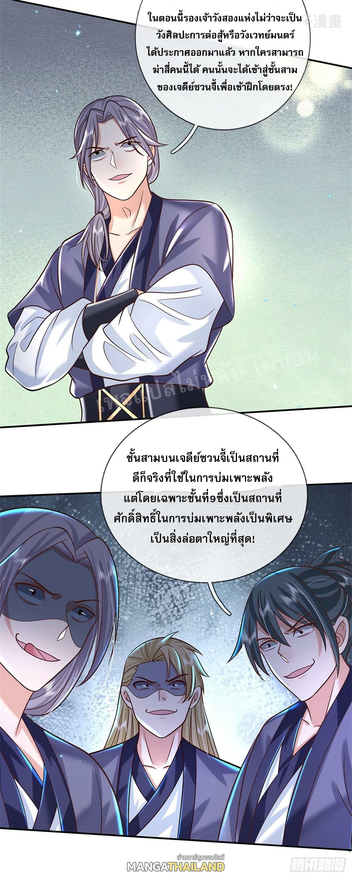 I Return From the Heaven and Worlds ตอนที่ 170 แปลไทย รูปที่ 27