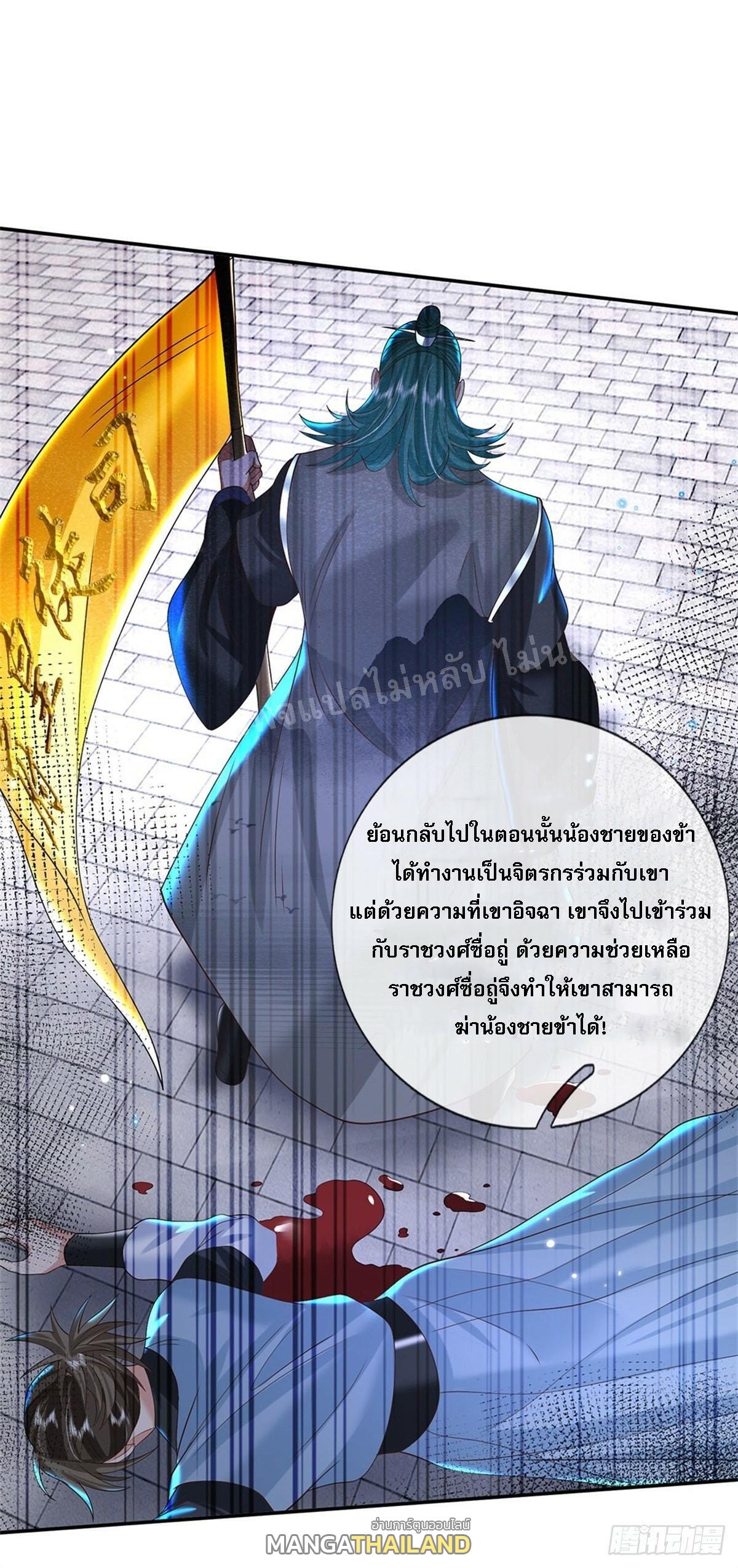 I Return From the Heaven and Worlds ตอนที่ 170 แปลไทย รูปที่ 5