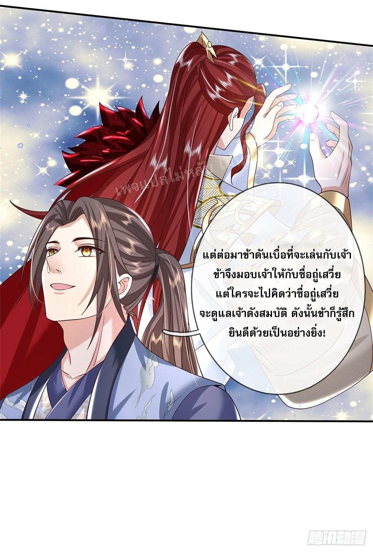 I Return From the Heaven and Worlds ตอนที่ 171 แปลไทย รูปที่ 22