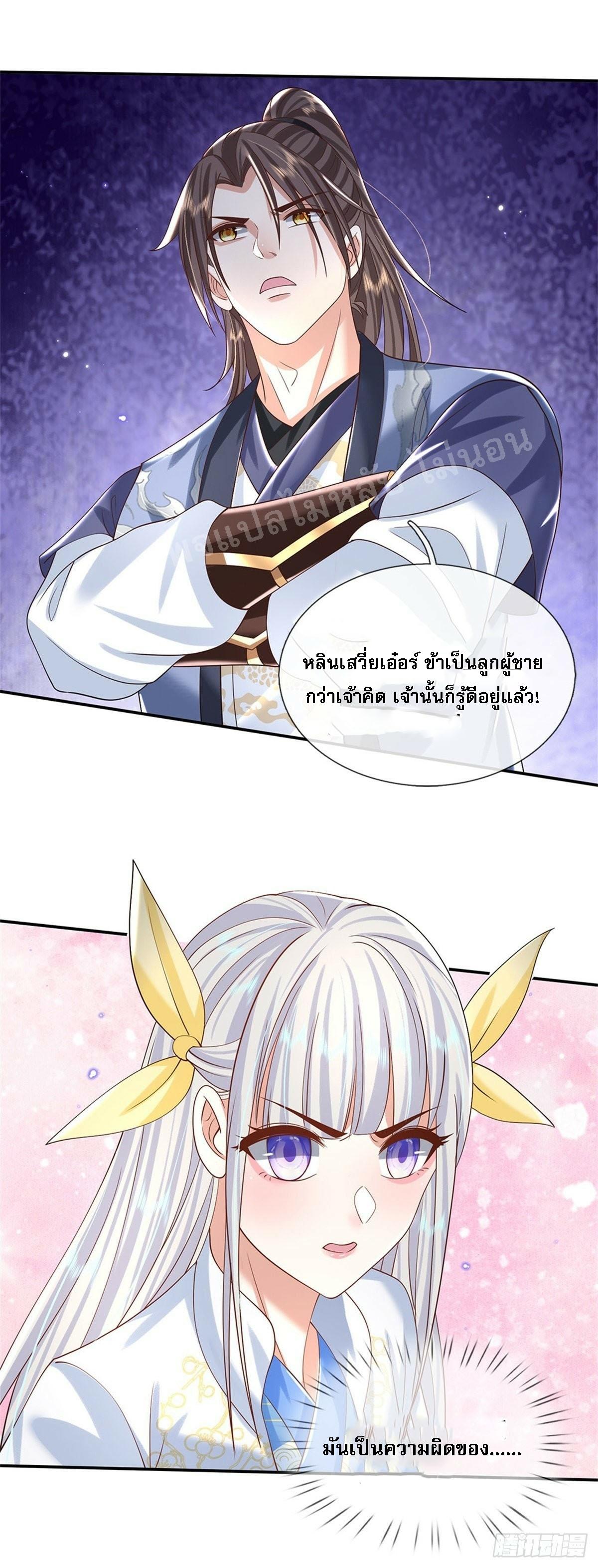 I Return From the Heaven and Worlds ตอนที่ 171 แปลไทย รูปที่ 26