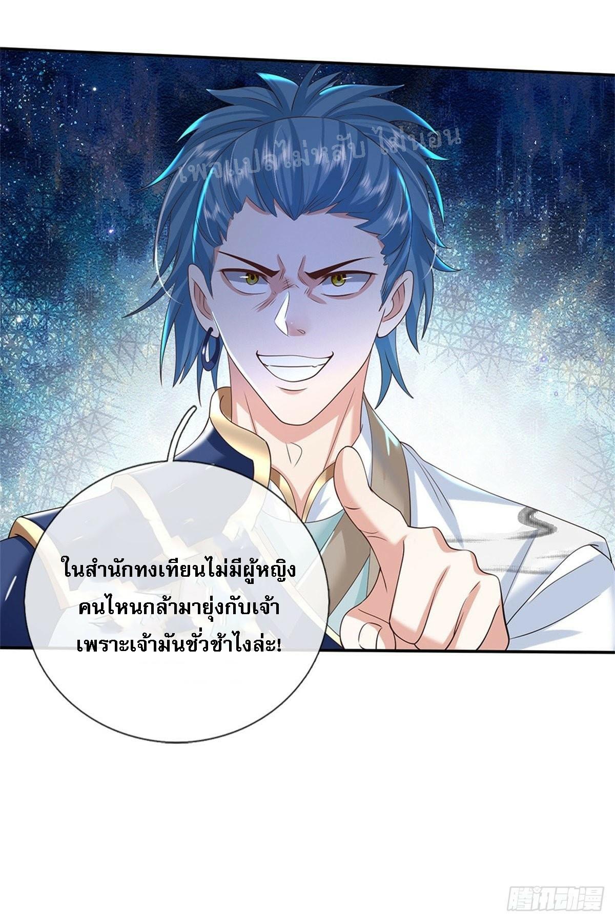 I Return From the Heaven and Worlds ตอนที่ 171 แปลไทย รูปที่ 29